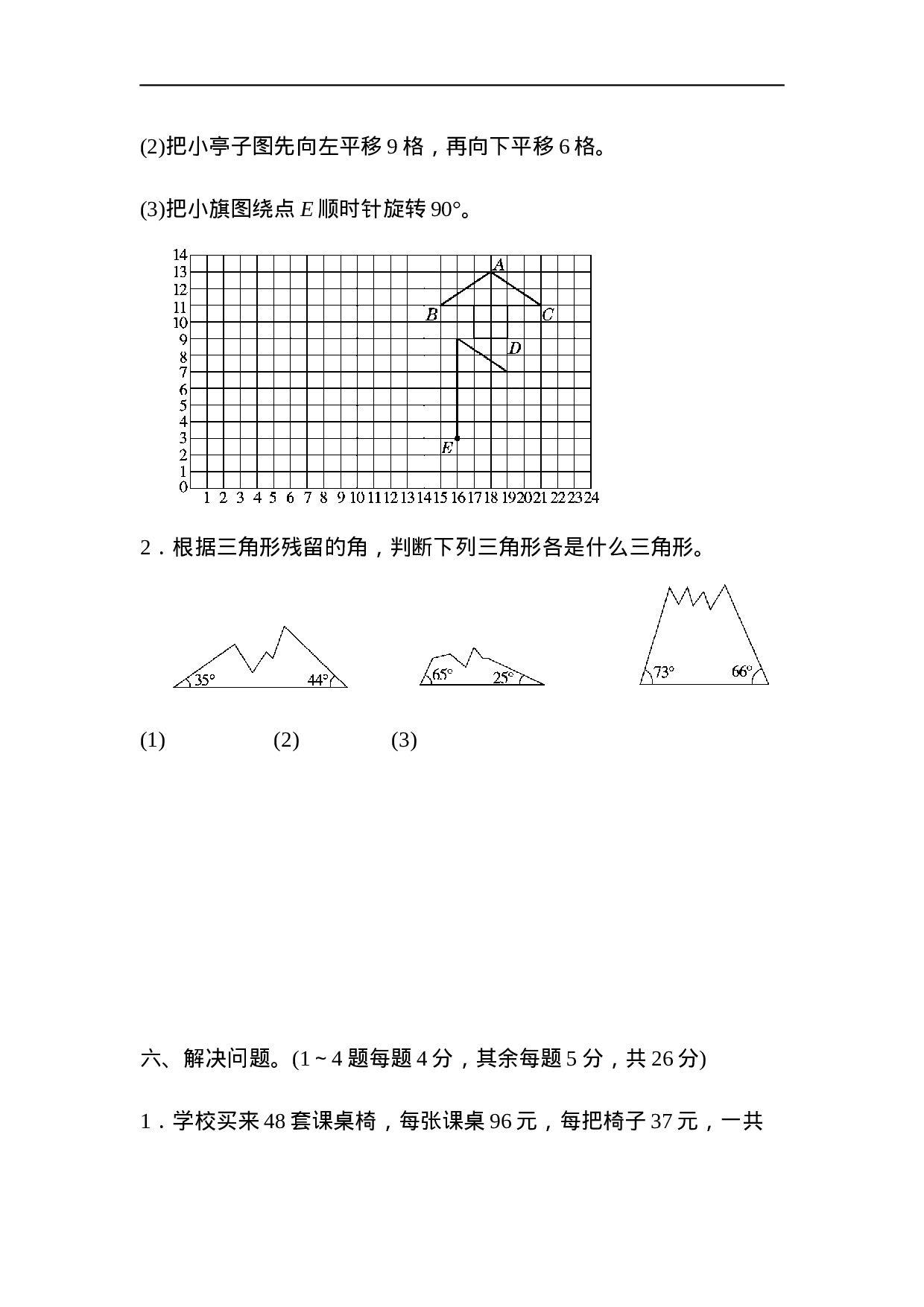 模拟卷丨四（下）苏教版数学期末考试模拟试题（3）.docx 第5页