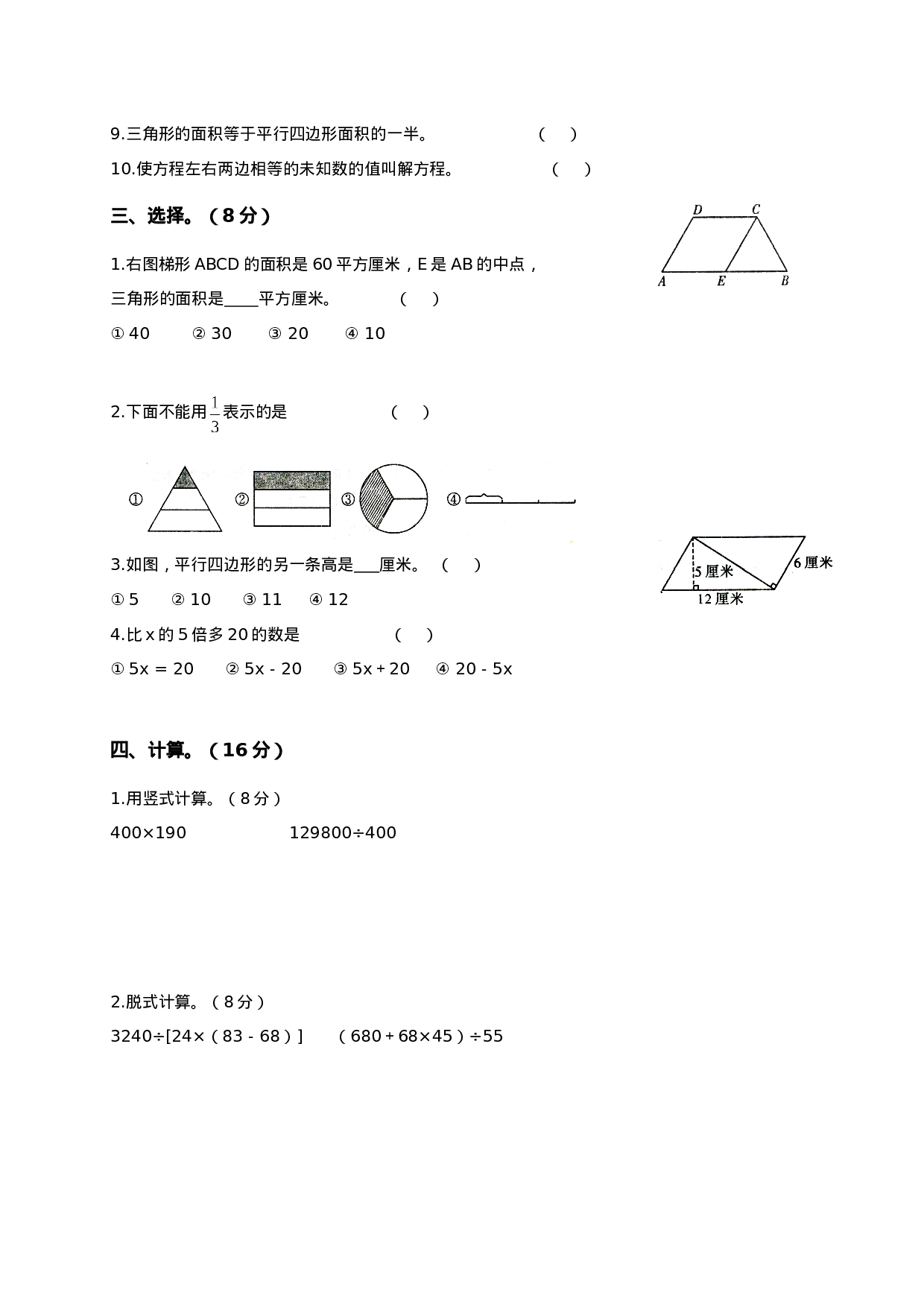 模拟卷丨四（下）苏教版数学期末考试模拟试题（1）.doc 第2页