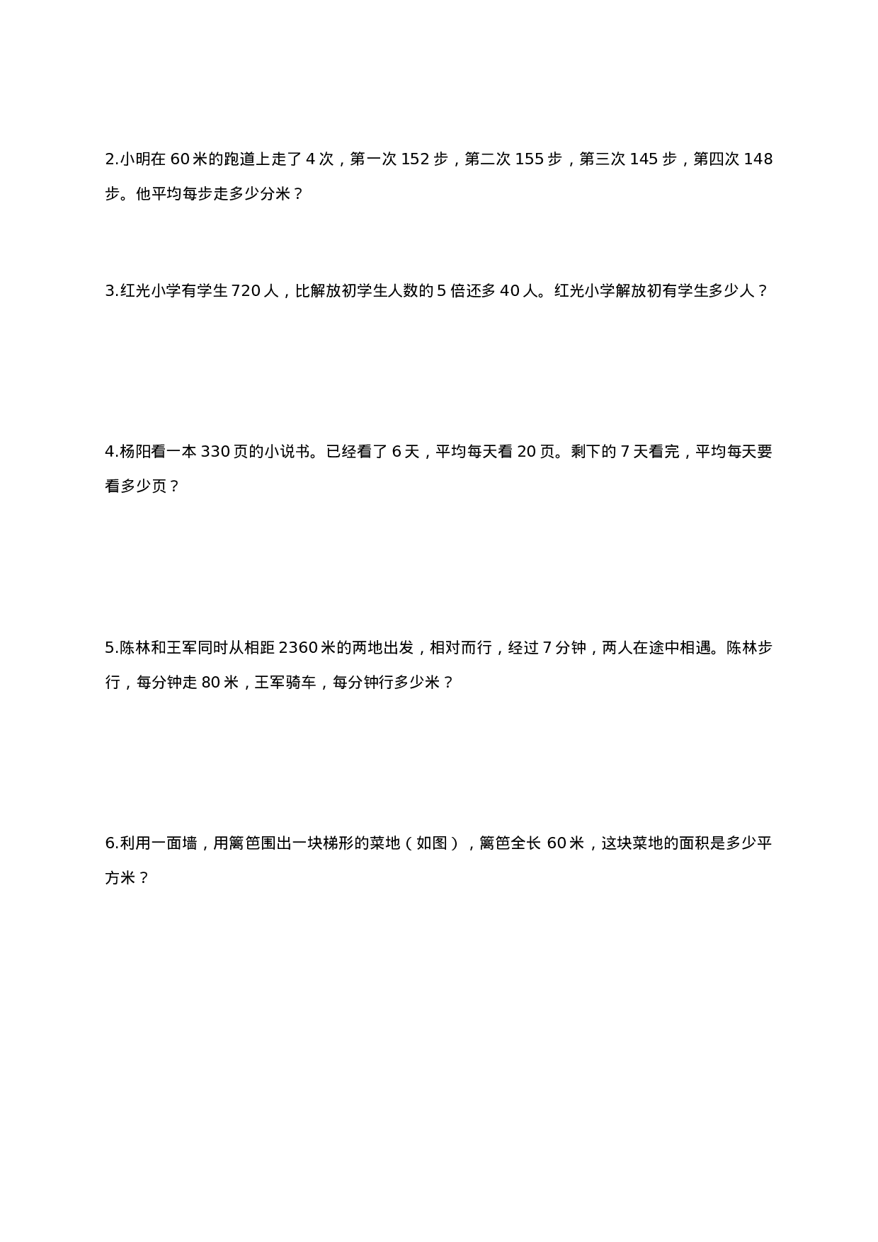 模拟卷丨四（下）苏教版数学期末考试模拟试题（1）.doc 第4页