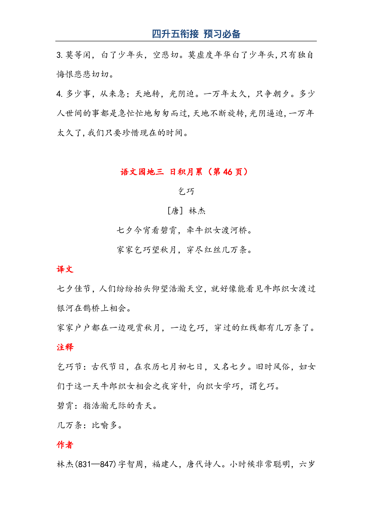 7.20晨读语文五年级上册古诗与日积月累（（注释、译文）-sx(1).pdf 第3页