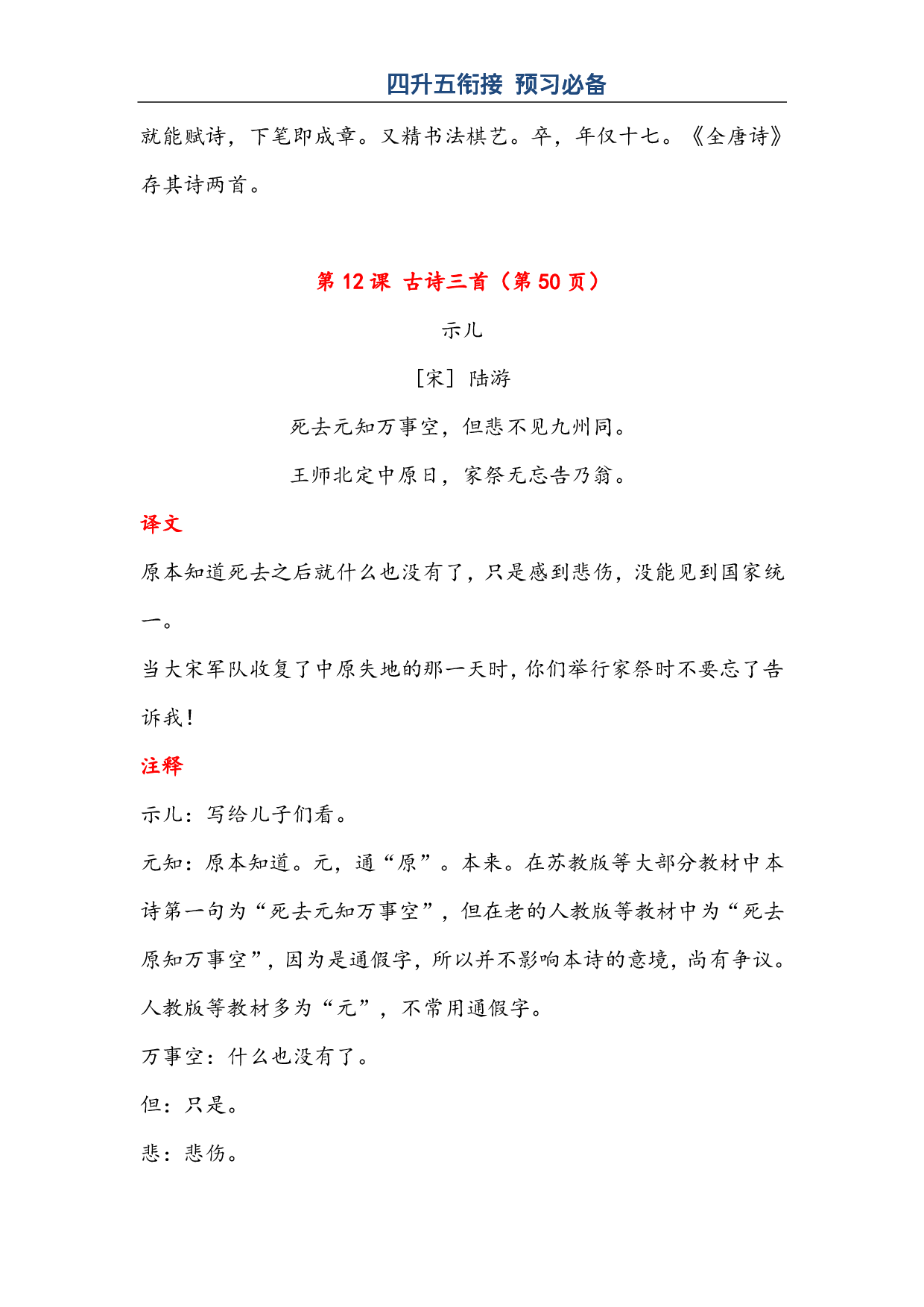 7.20晨读语文五年级上册古诗与日积月累（（注释、译文）-sx(1).pdf 第4页