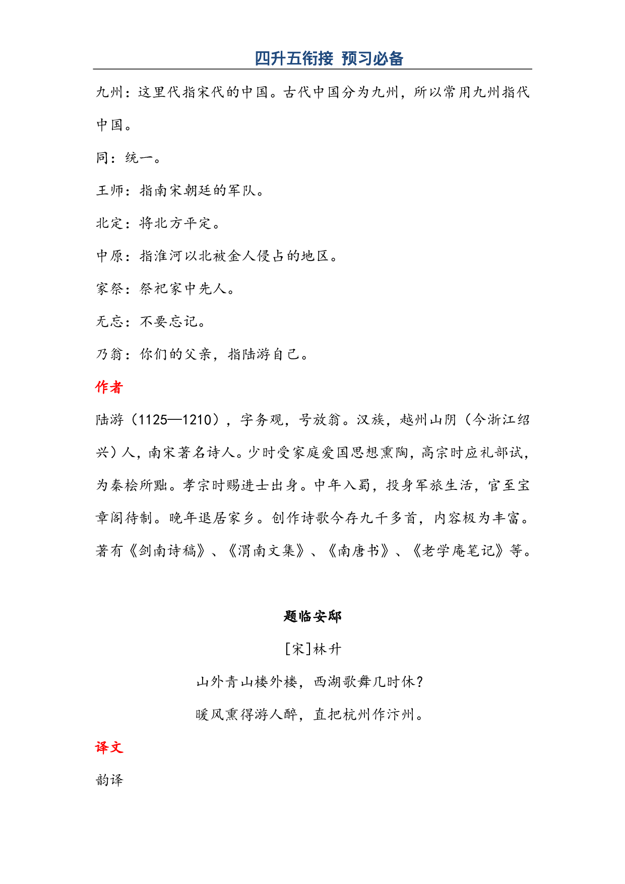 7.20晨读语文五年级上册古诗与日积月累（（注释、译文）-sx(1).pdf 第5页