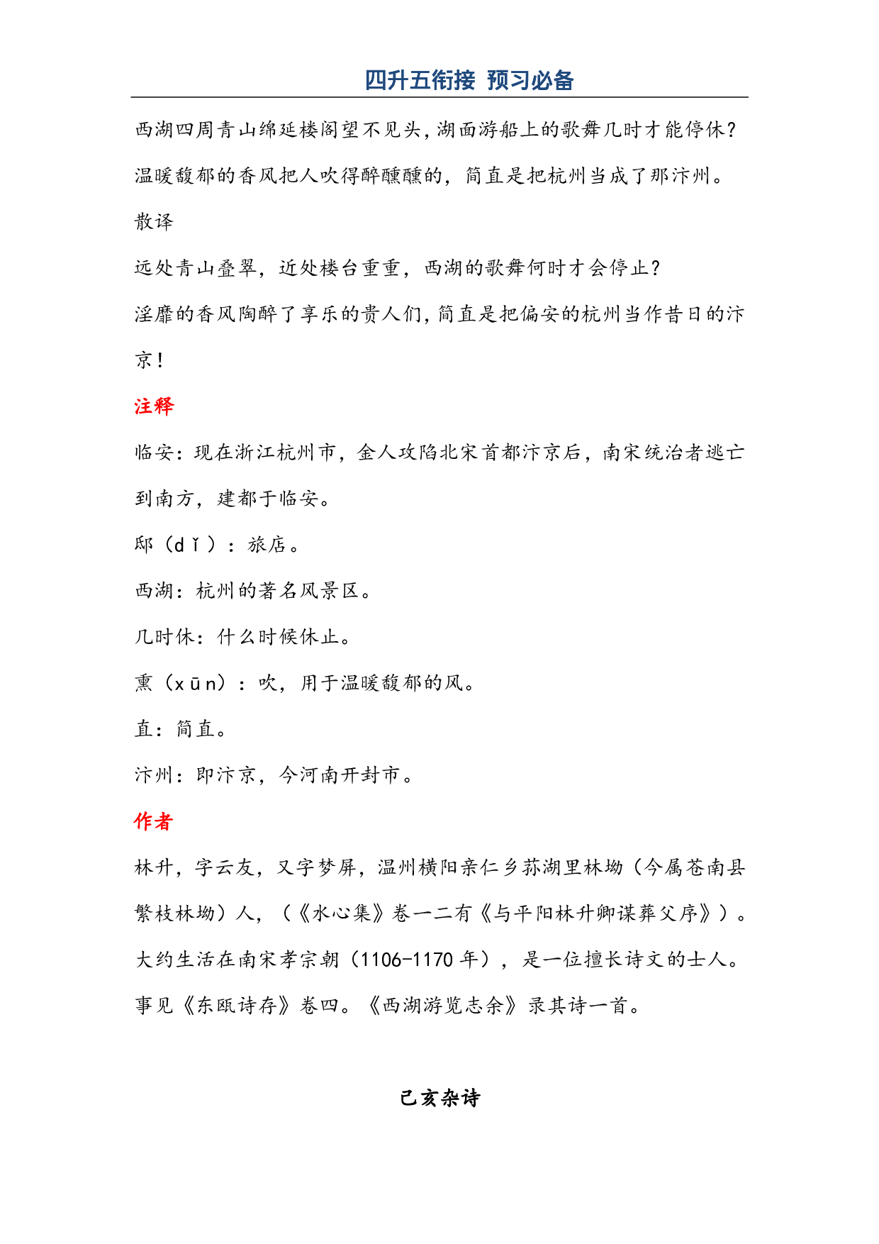 7.20晨读语文五年级上册古诗与日积月累（（注释、译文）-sx(1).pdf 第6页