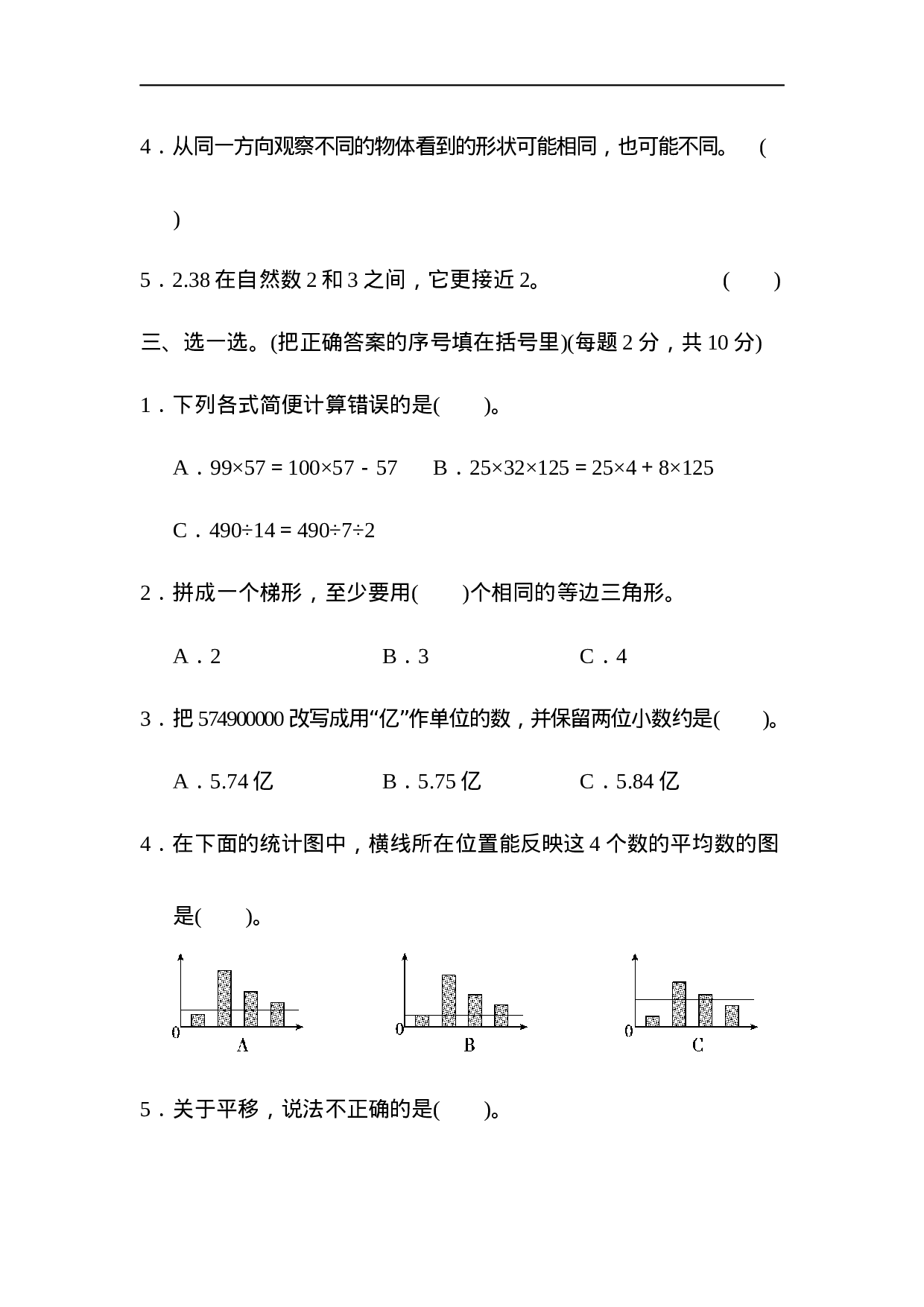 模拟卷丨四（下）人教版数学期末模拟试题（3）.docx 第3页