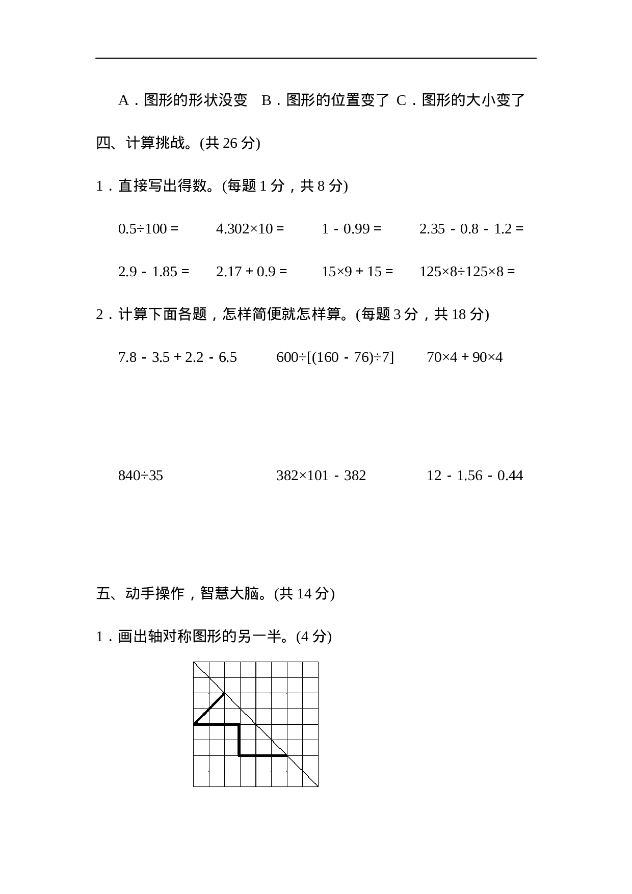 模拟卷丨四（下）人教版数学期末模拟试题（3）.docx 第4页