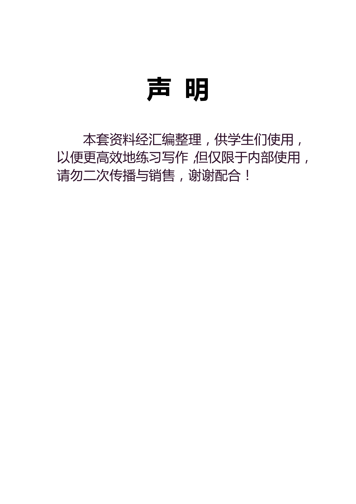 5年级上 好文仿写小练笔 新 155页.pdf 第1页