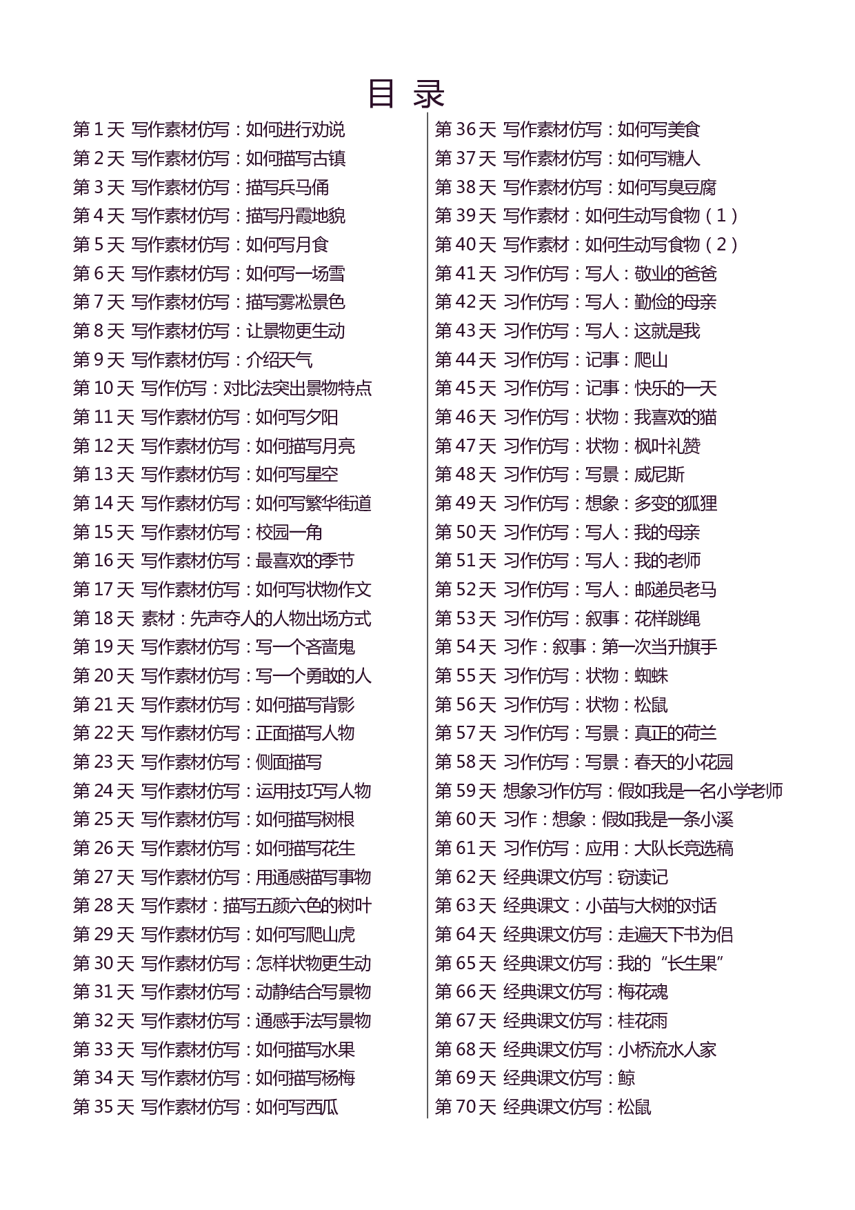 5年级上 好文仿写小练笔 新 155页.pdf 第2页