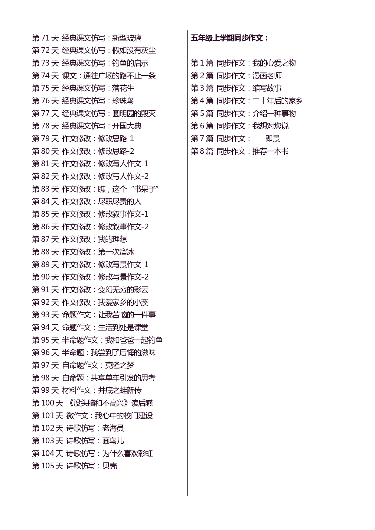5年级上 好文仿写小练笔 新 155页.pdf 第3页