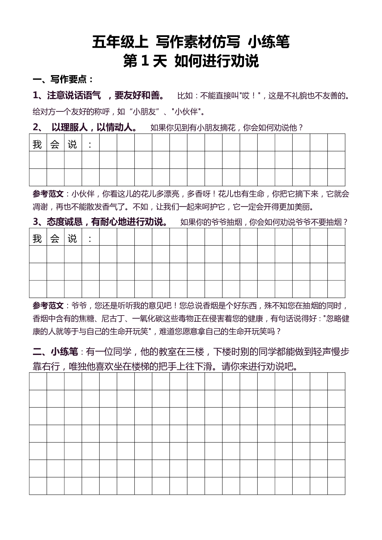 5年级上 好文仿写小练笔 新 155页.pdf 第4页