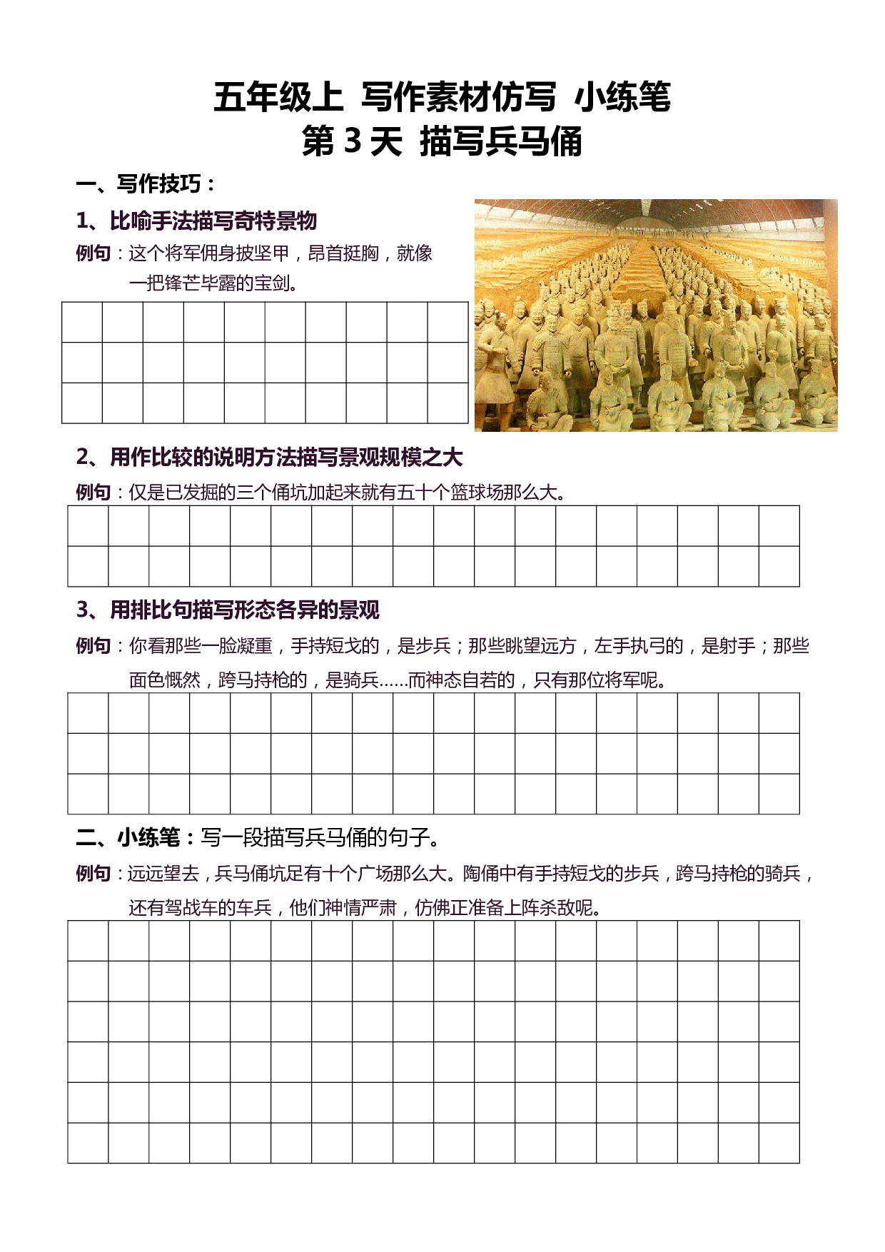5年级上 好文仿写小练笔 新 155页.pdf 第6页