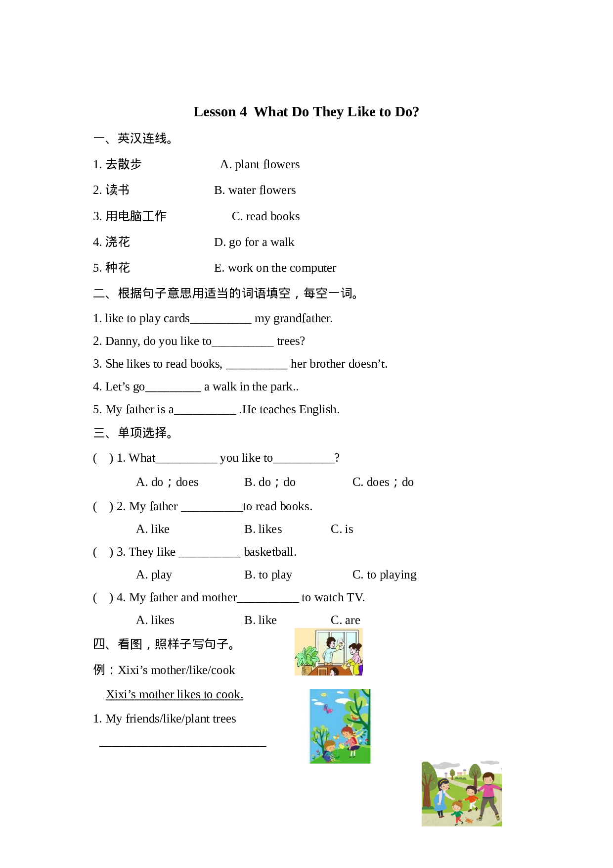 五（上）冀教版英语 Unit 1 课时练.4.docx 第1页