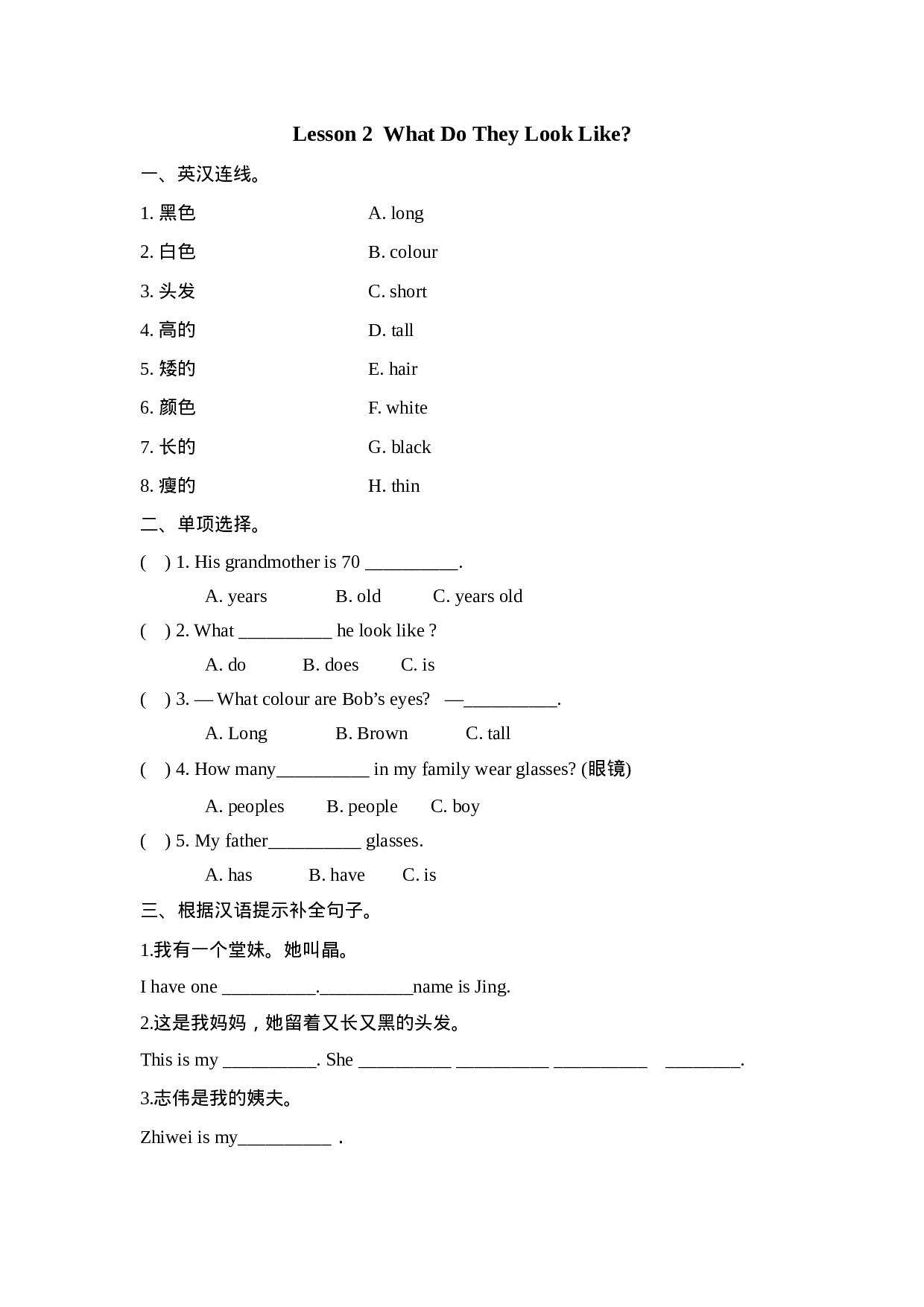 五（上）冀教版英语 Unit 1 课时练.2.docx 第1页