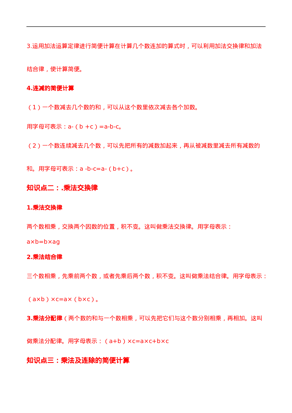 第3讲 运算定律(学生版）（知识梳理+典例分析+举一反三+阶梯训练）人教新课标版.docx 第2页