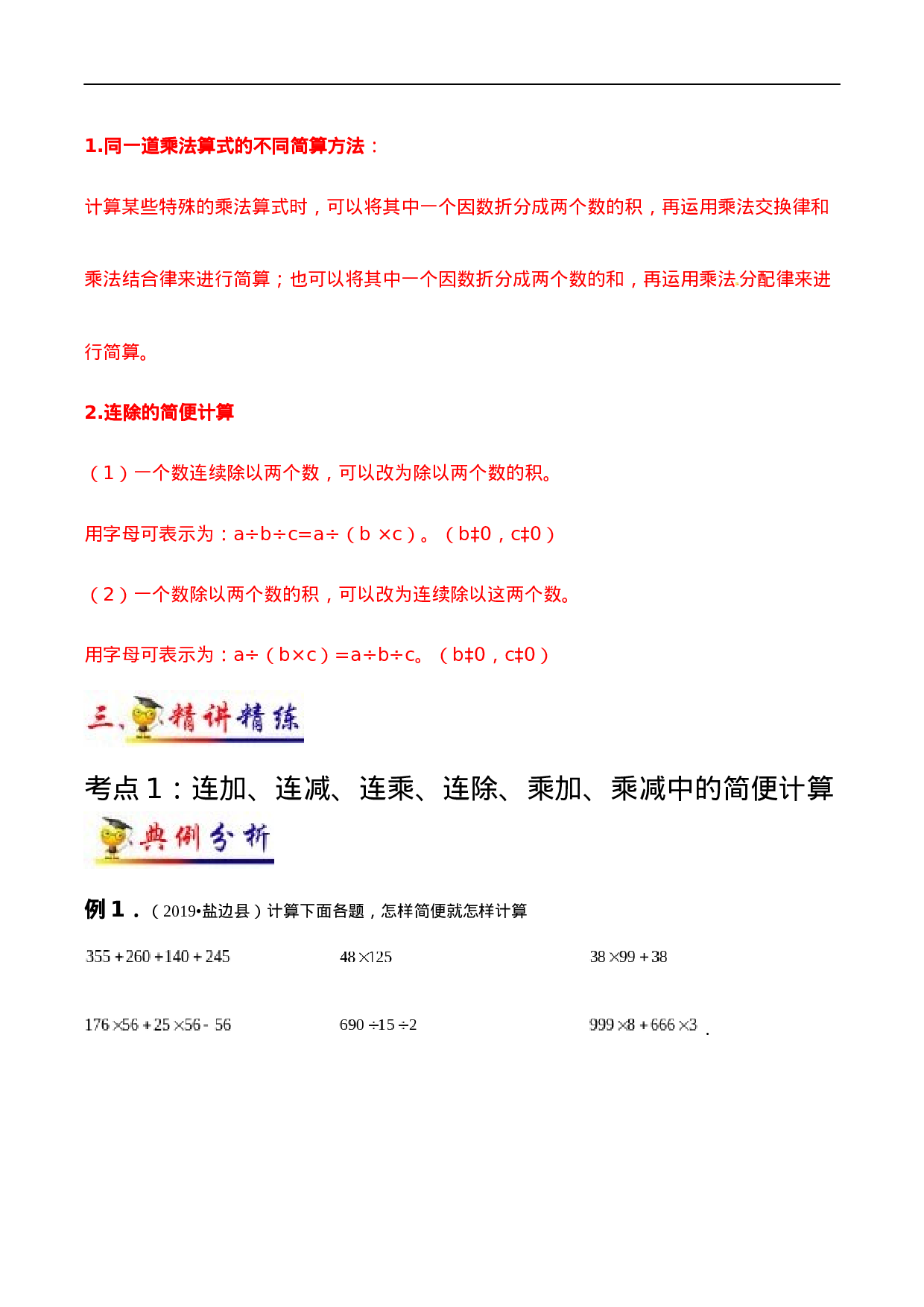 第3讲 运算定律(学生版）（知识梳理+典例分析+举一反三+阶梯训练）人教新课标版.docx 第3页