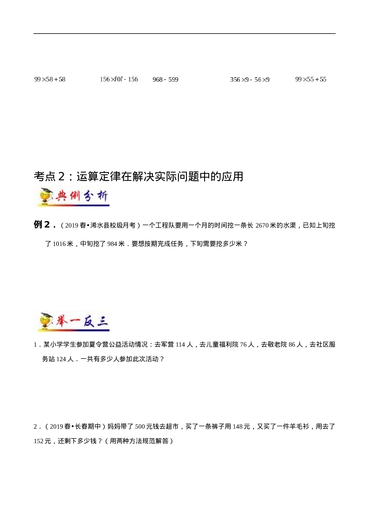 第3讲 运算定律(学生版）（知识梳理+典例分析+举一反三+阶梯训练）人教新课标版.docx 第5页