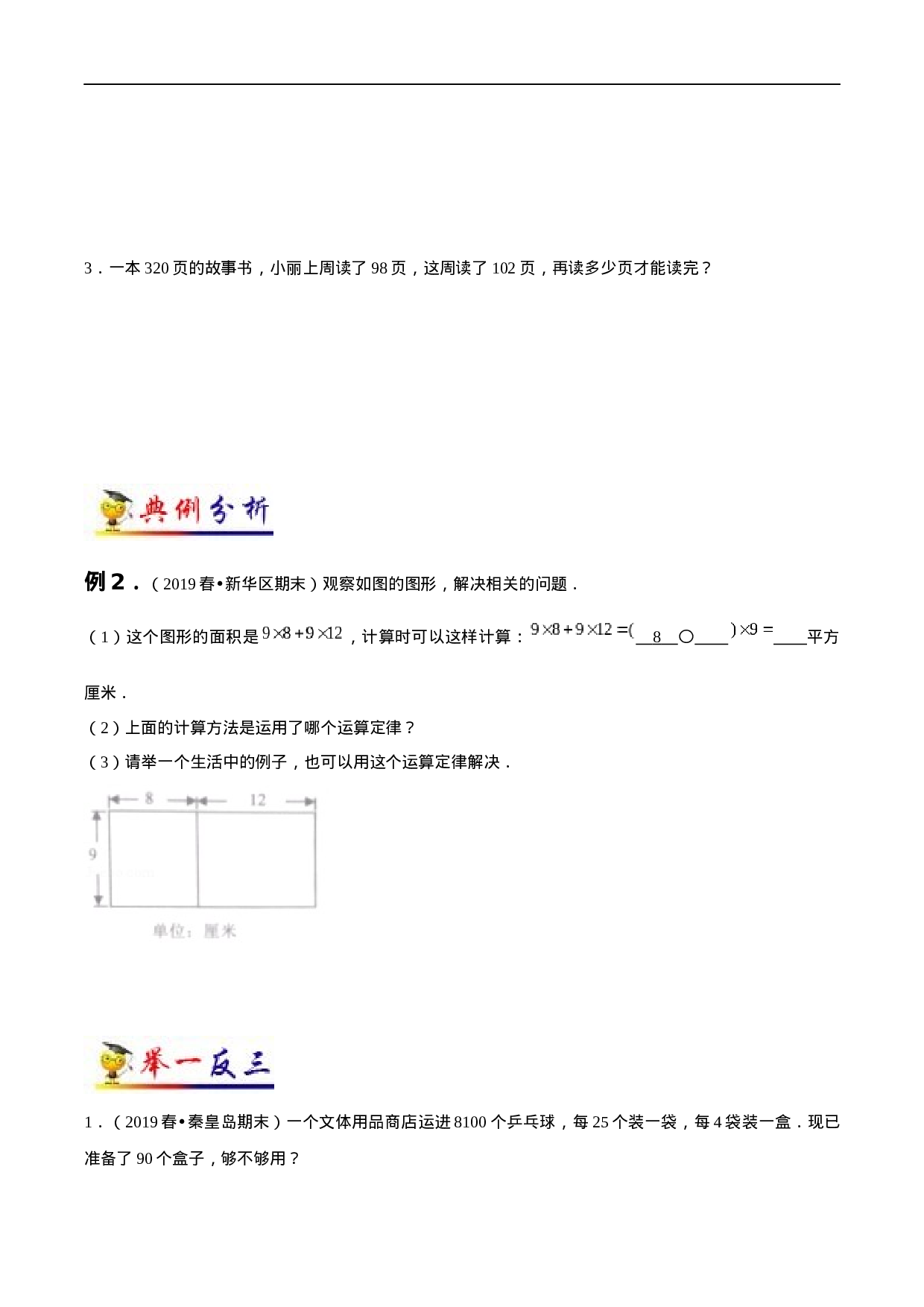 第3讲 运算定律(学生版）（知识梳理+典例分析+举一反三+阶梯训练）人教新课标版.docx 第6页
