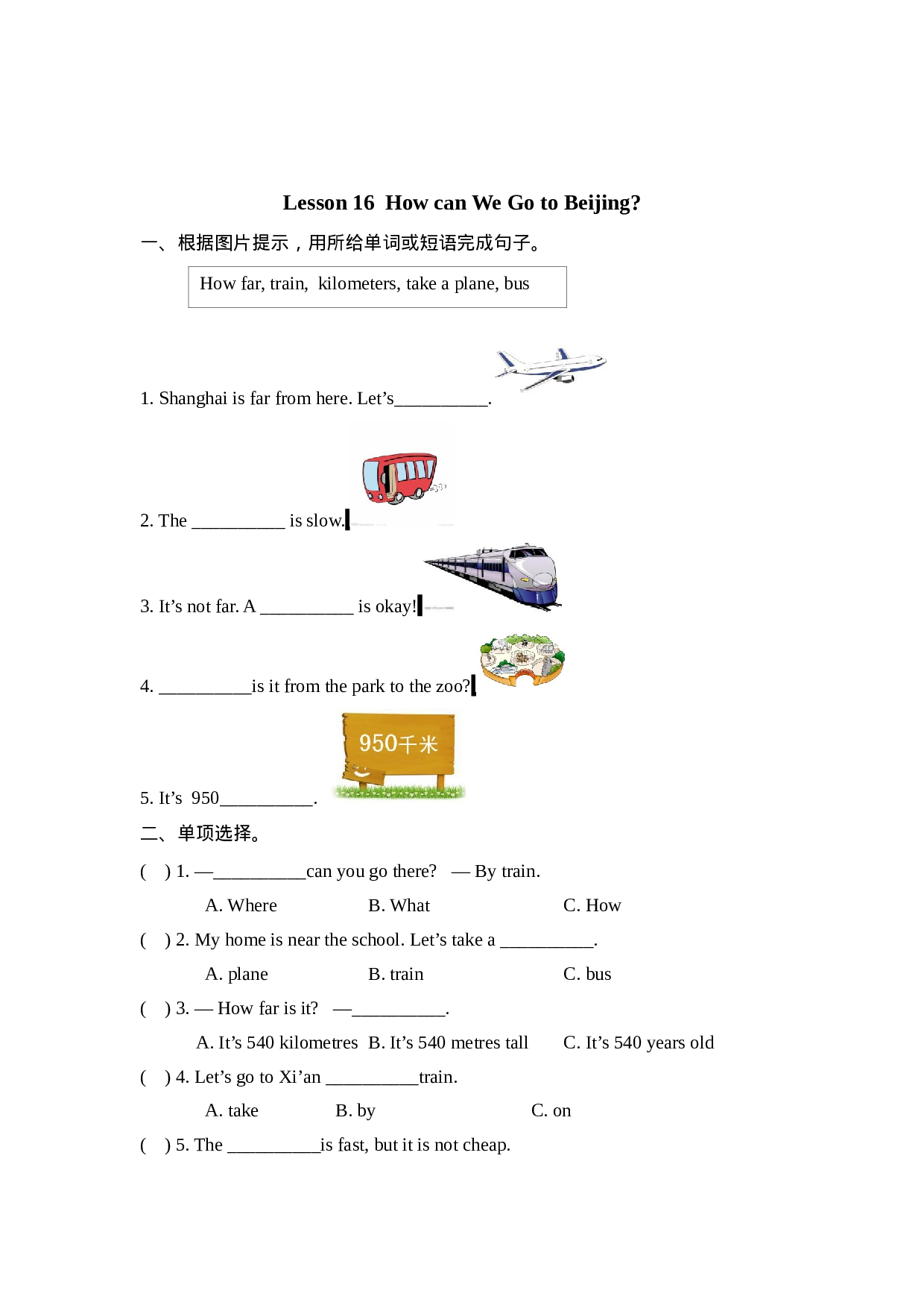 五（上）冀教版英语  Unit 3 Lesson 16课时.docx 第1页