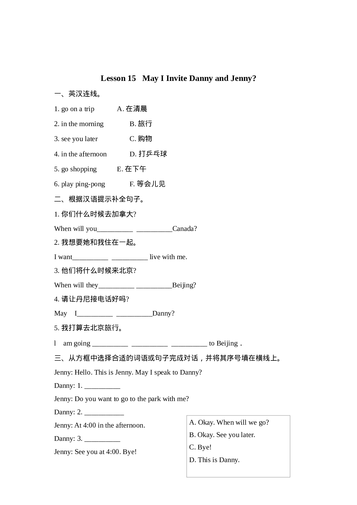 五（上）冀教版英语  Unit 3 Lesson 15课时.docx 第1页