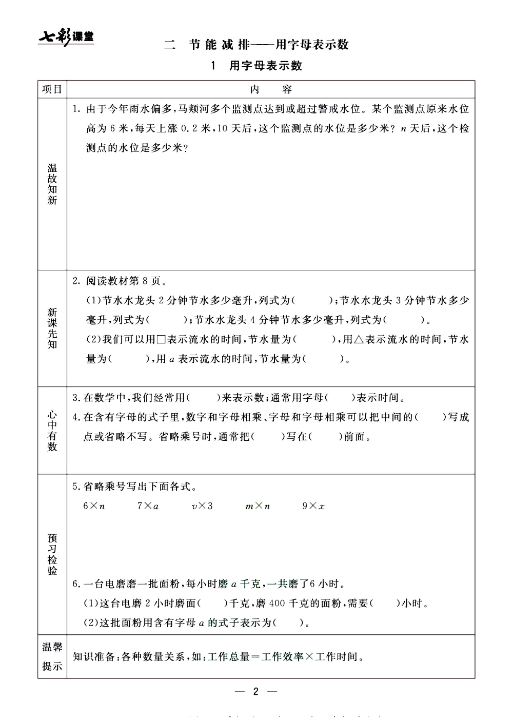 预习单《七彩课堂》4上数学青岛版54制.pdf 第2页