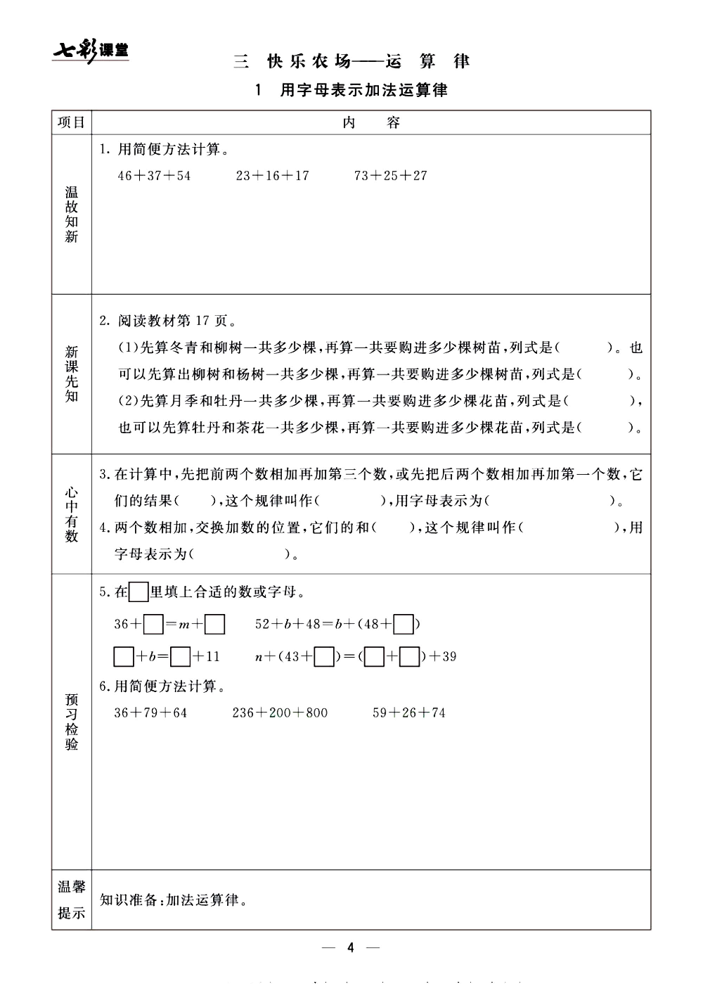 预习单《七彩课堂》4上数学青岛版54制.pdf 第4页