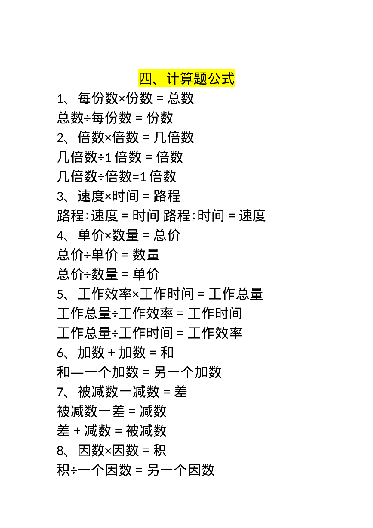 四年级上册数学必背公式(2).doc 第3页