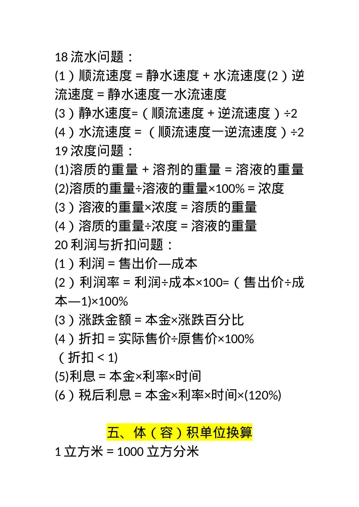 四年级上册数学必背公式(2).doc 第6页