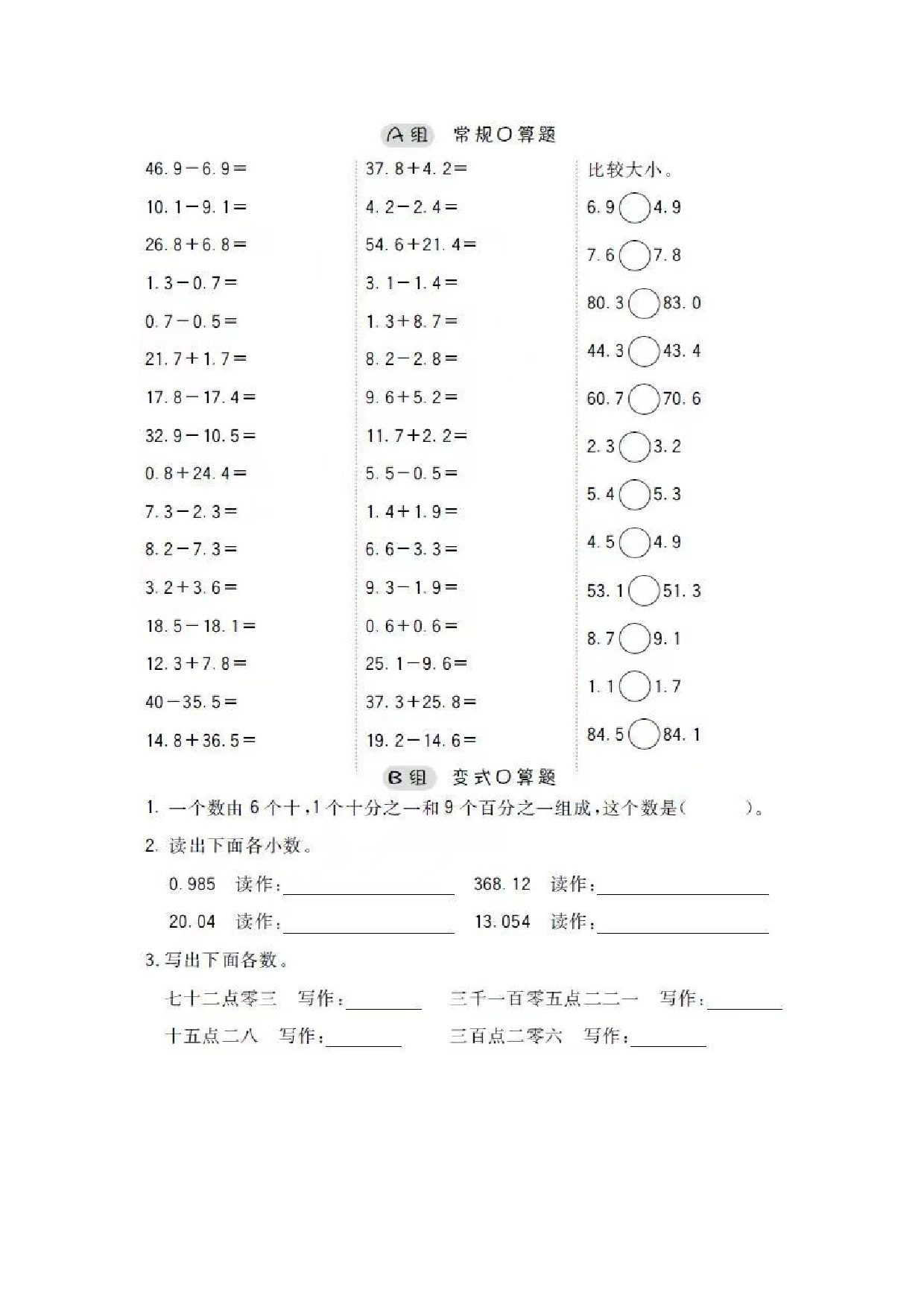 四年级口算.docx 第4页