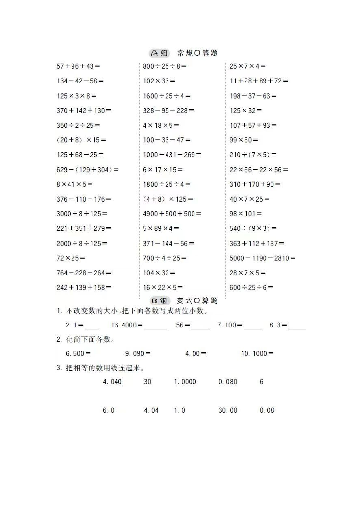 四年级口算.docx 第5页