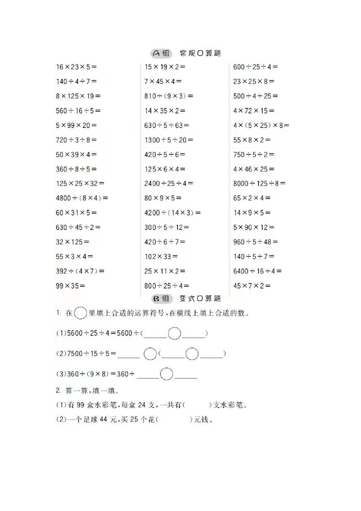 四年级口算(1).docx 第1页