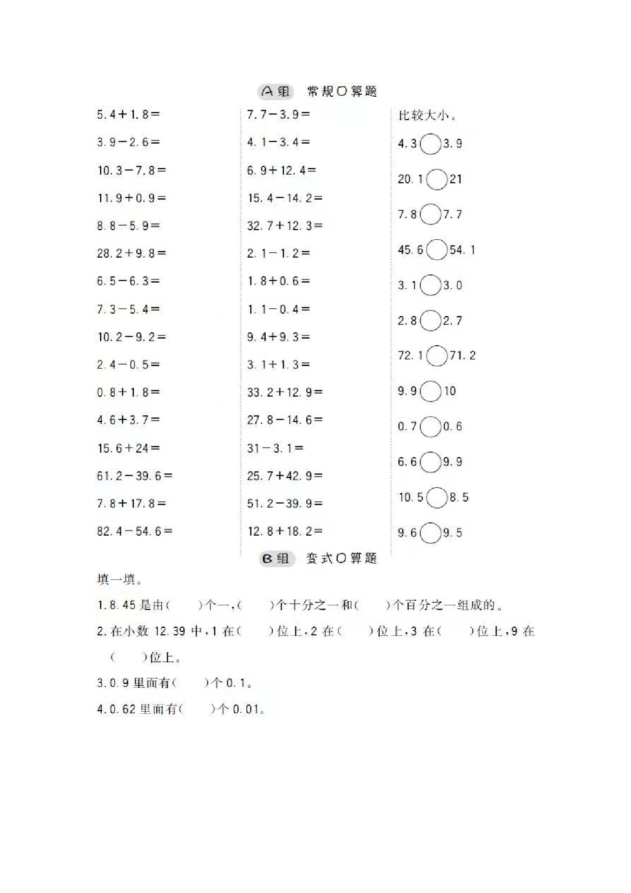 四年级口算(1).docx 第3页