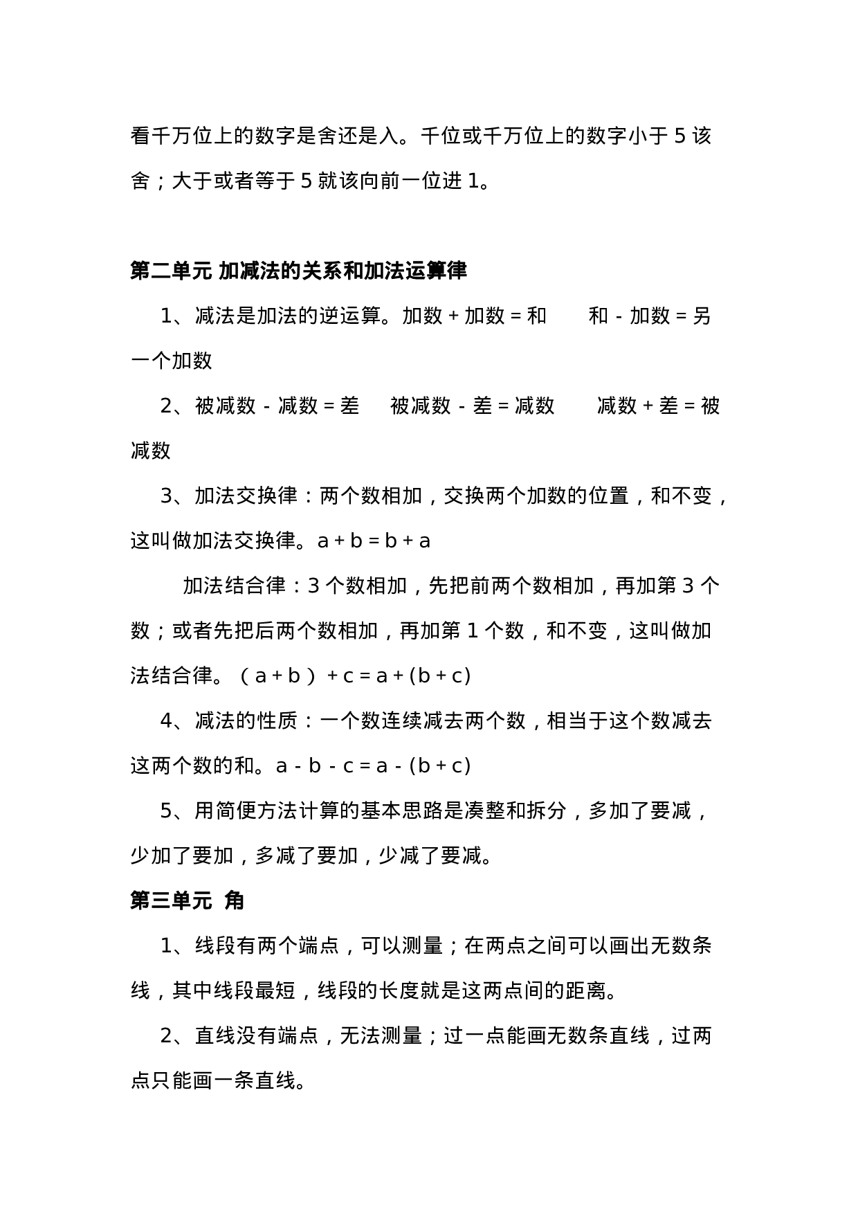 四（上）西师版数学重点知识点汇总预习.docx 第2页