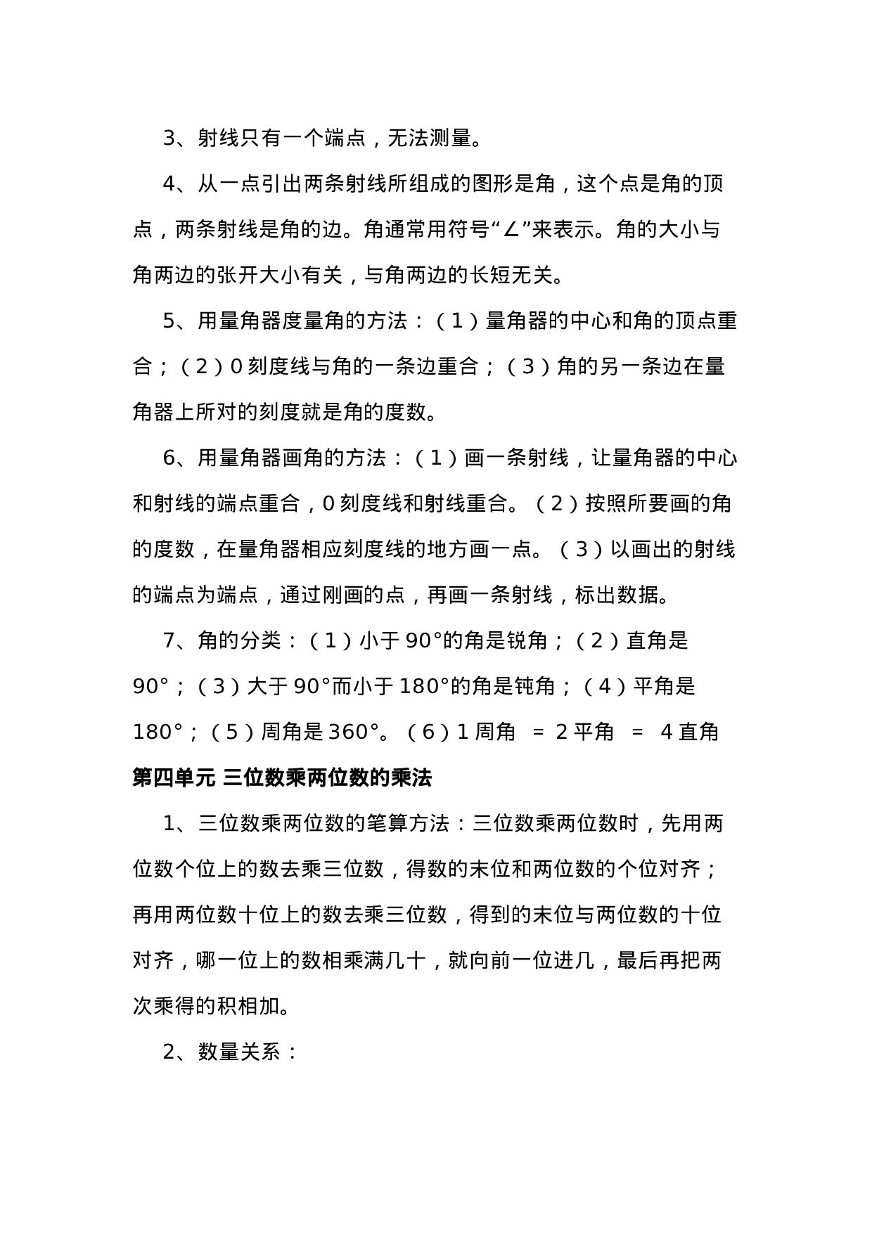 四（上）西师版数学重点知识点汇总预习.docx 第3页