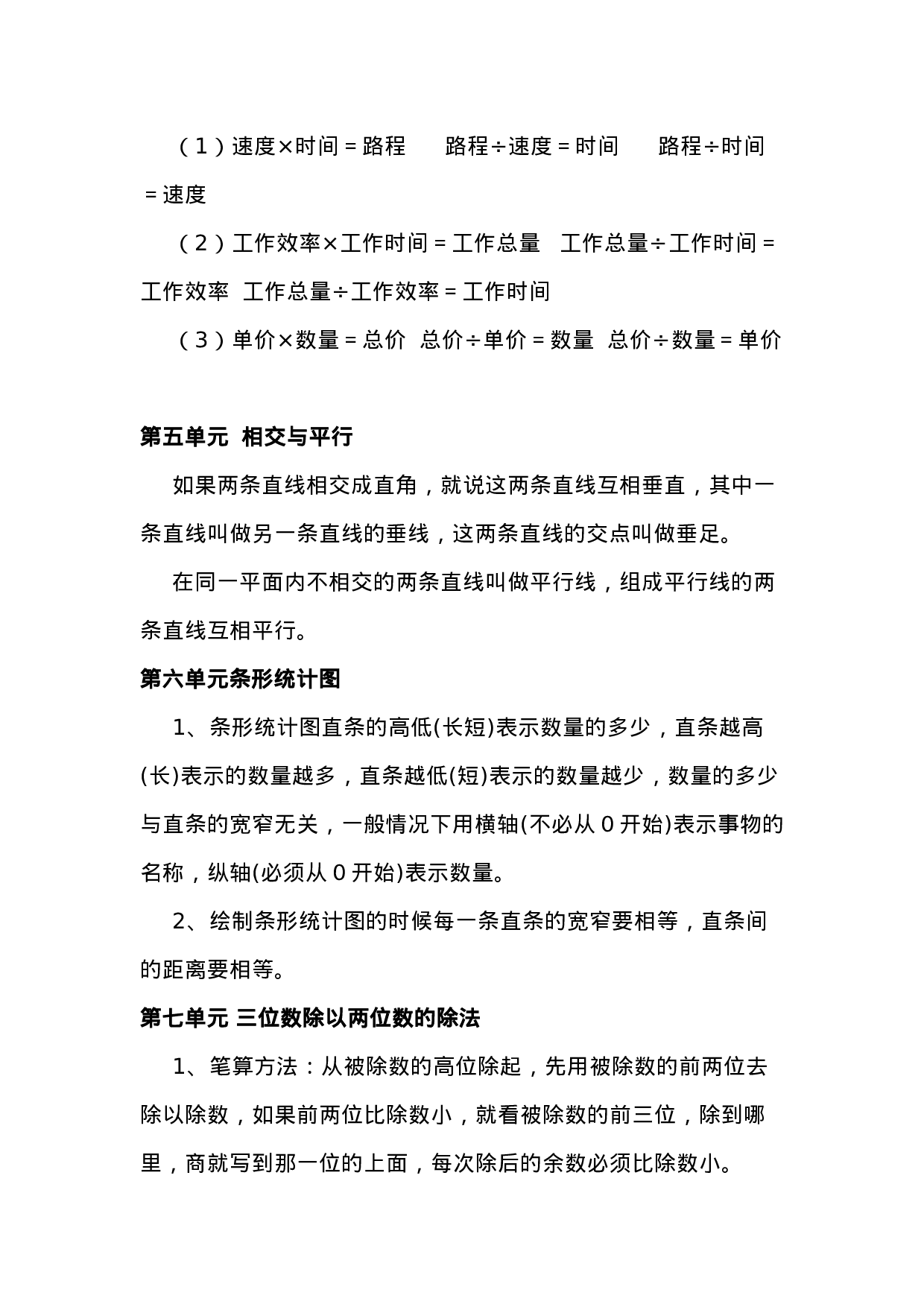 四（上）西师版数学重点知识点汇总预习.docx 第4页