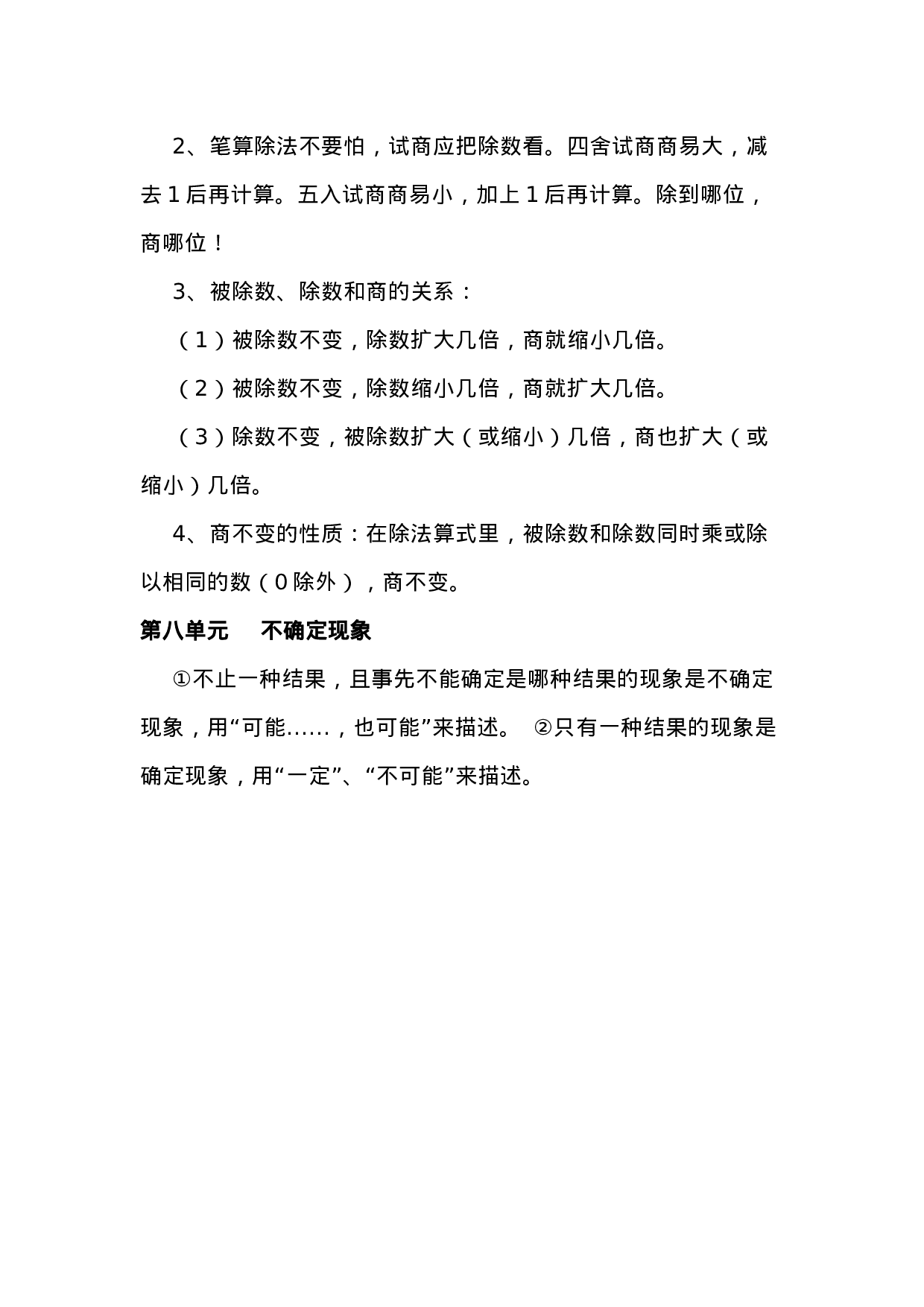 四（上）西师版数学重点知识点汇总预习.docx 第5页