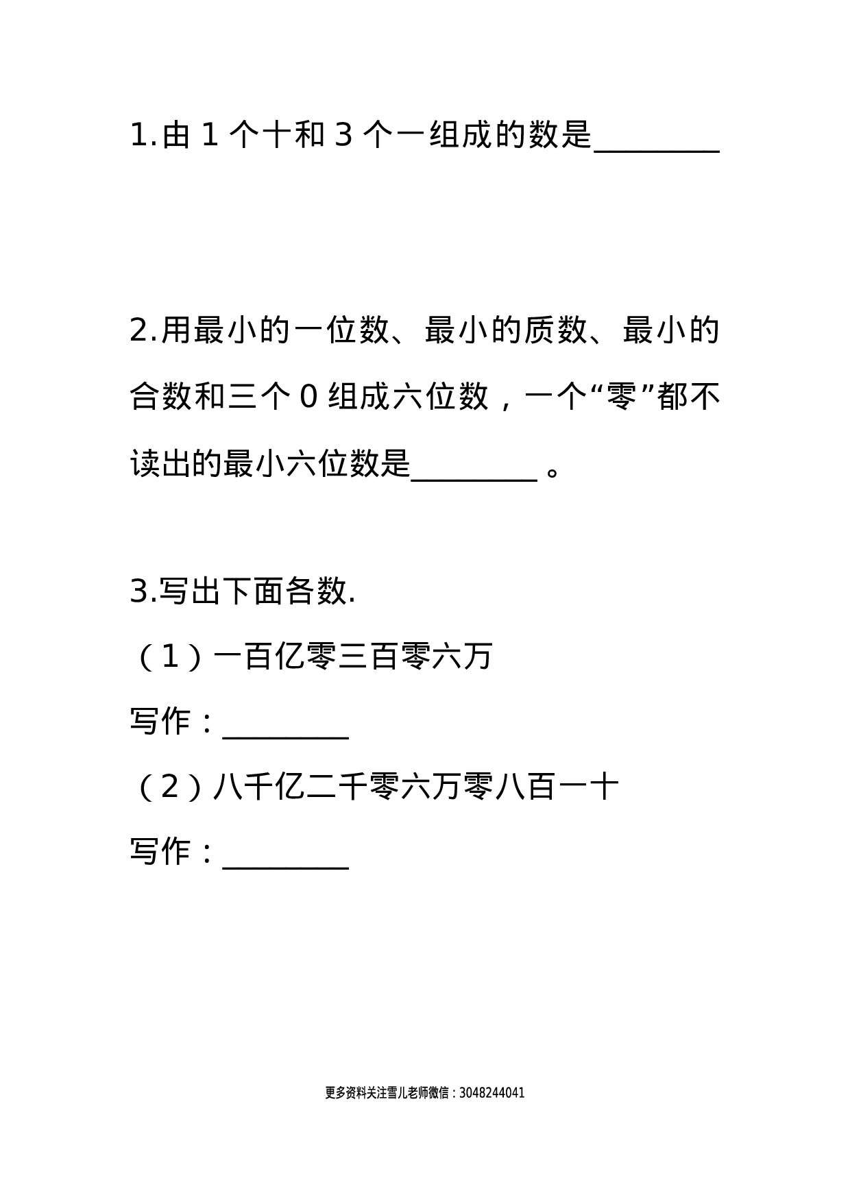 四（上）西师版数学一单元课时.15.docx 第1页