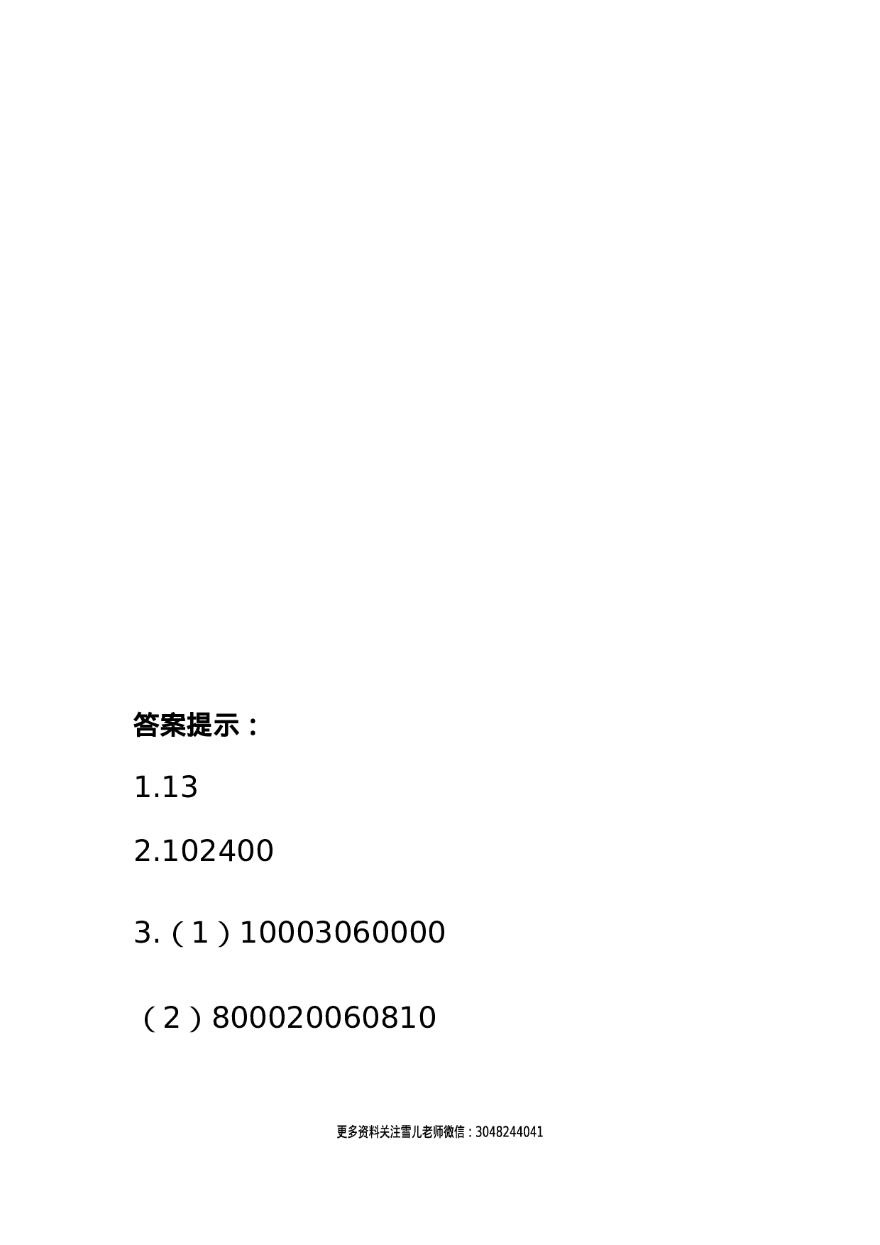 四（上）西师版数学一单元课时.15.docx 第2页