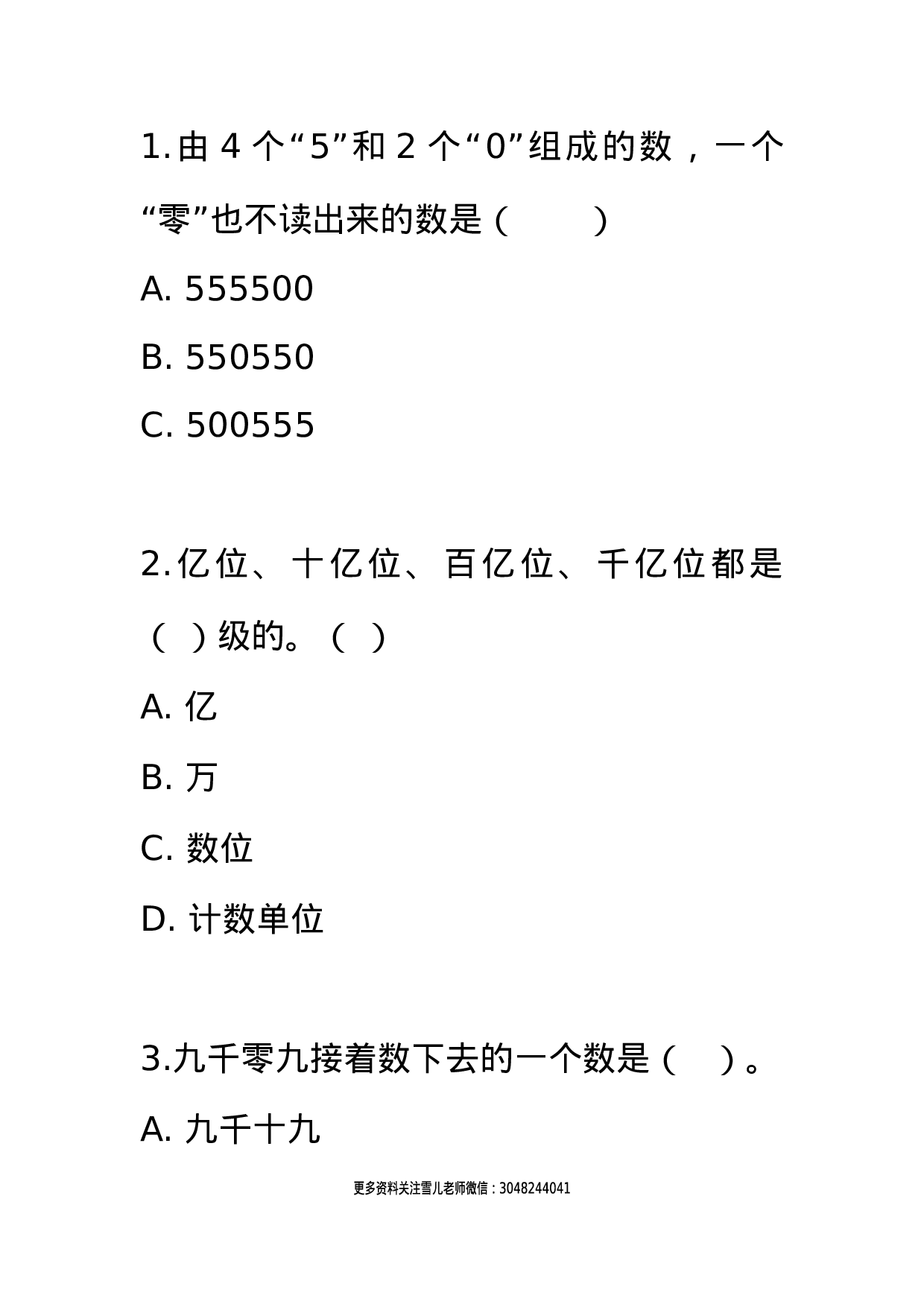 四（上）西师版数学一单元课时.14.docx 第1页