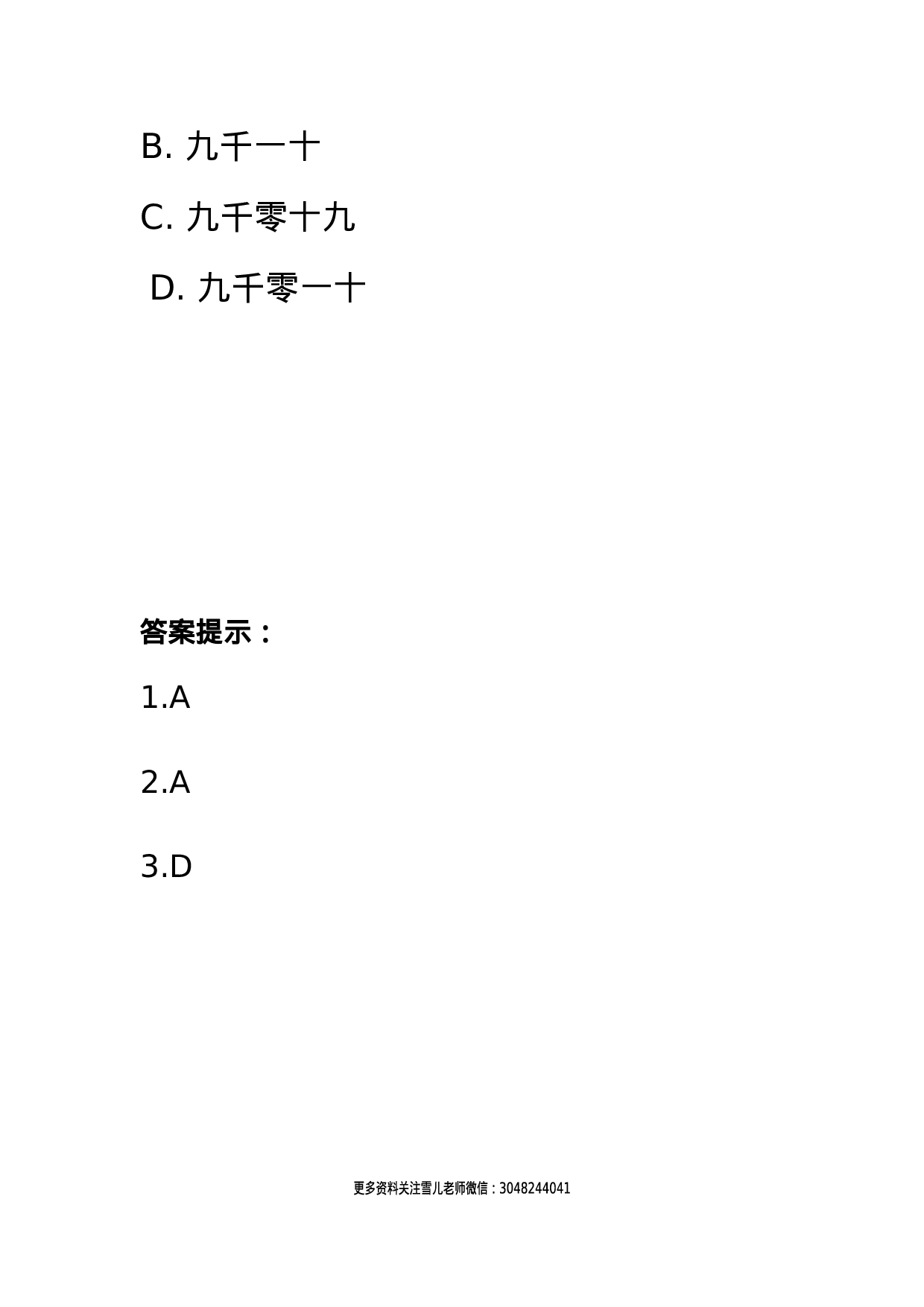 四（上）西师版数学一单元课时.14.docx 第2页