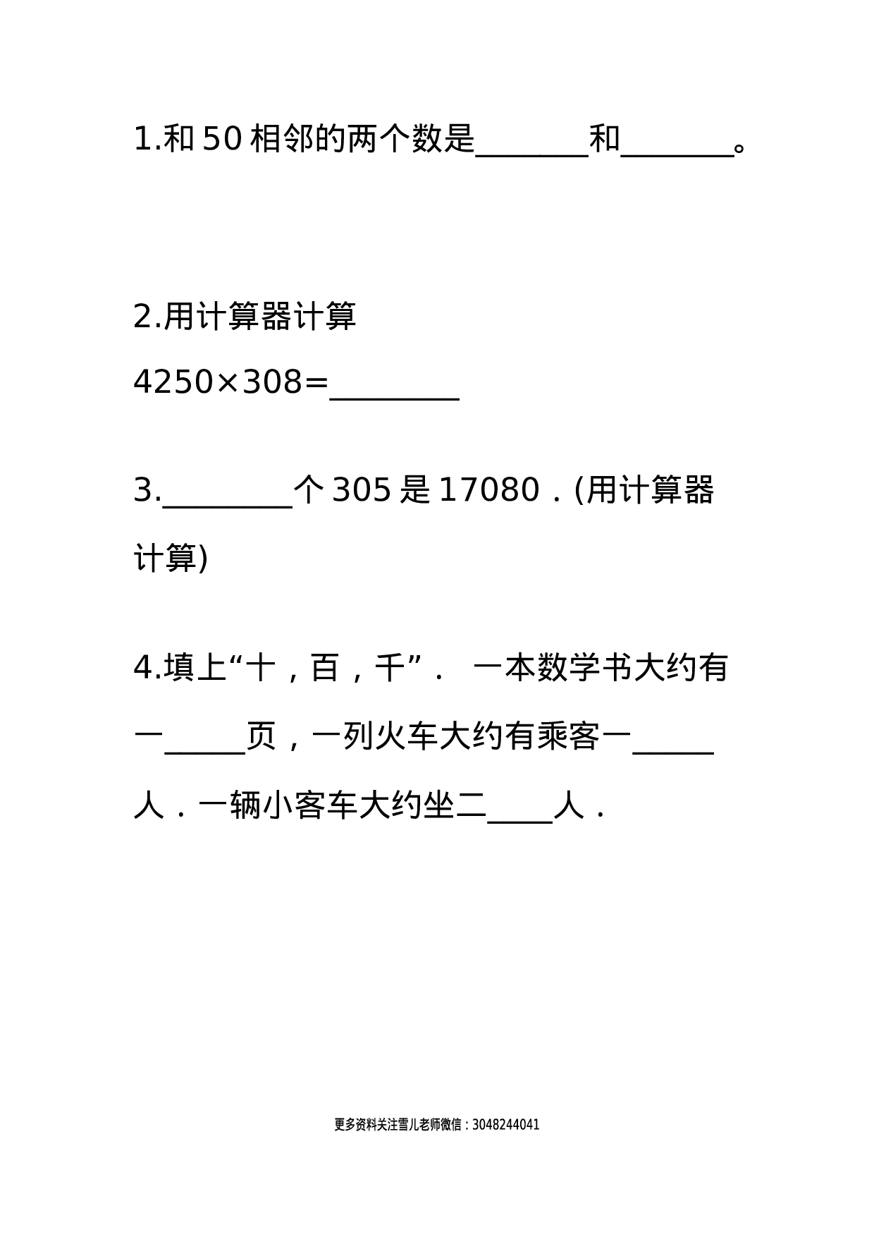 四（上）西师版数学一单元课时.13.docx 第1页