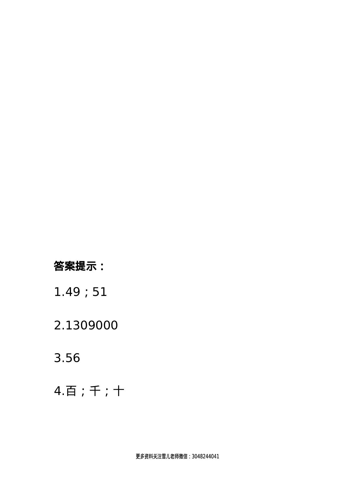 四（上）西师版数学一单元课时.13.docx 第2页