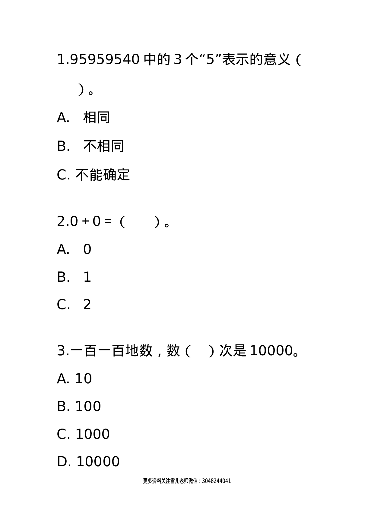 四（上）西师版数学一单元课时.12.docx 第1页