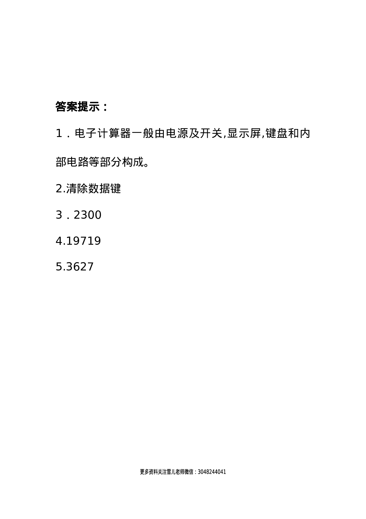 四（上）西师版数学一单元课时.11.docx 第2页