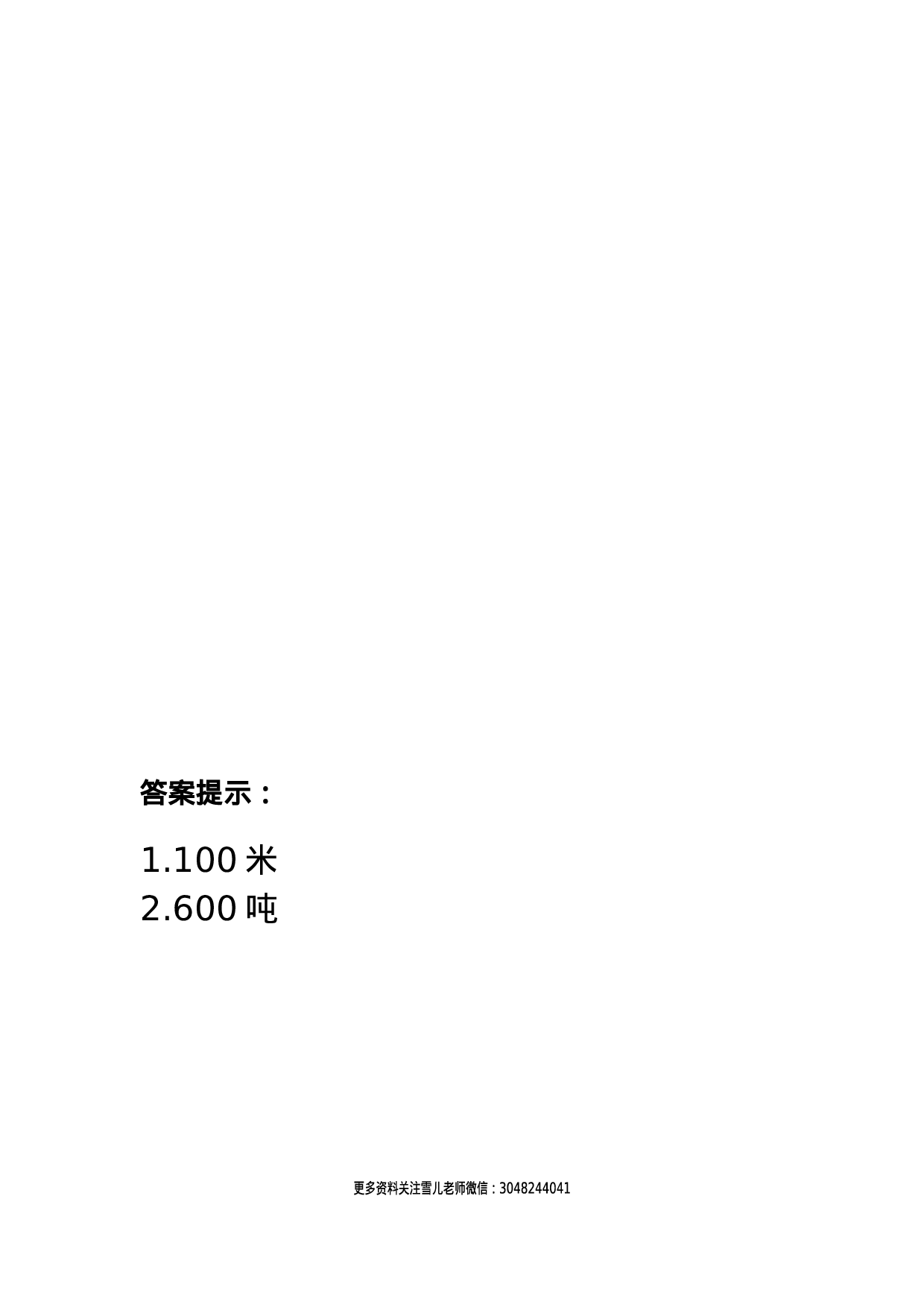 四（上）西师版数学一单元课时.10.docx 第2页