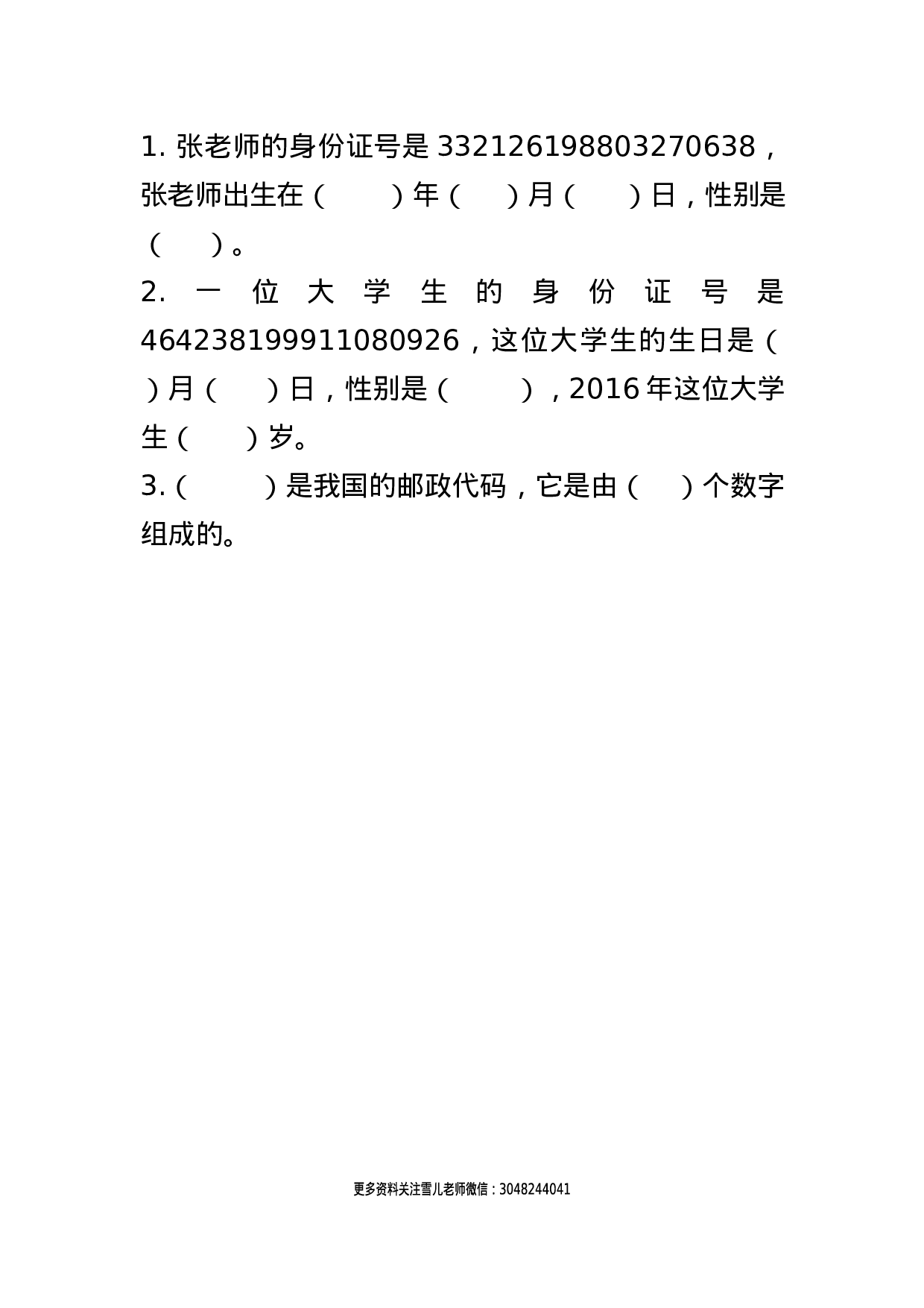 四（上）西师版数学一单元课时.9.docx 第1页