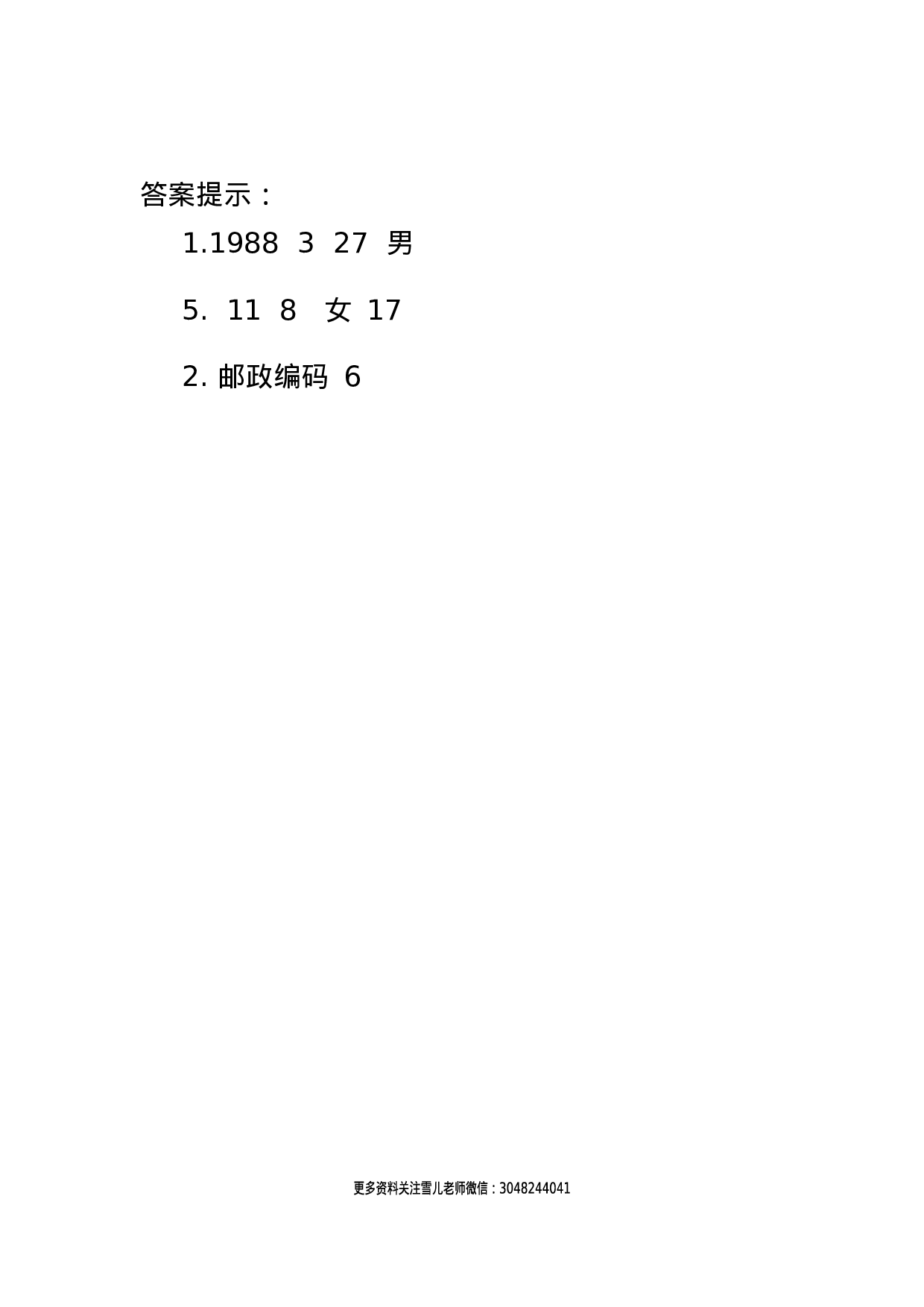 四（上）西师版数学一单元课时.9.docx 第2页