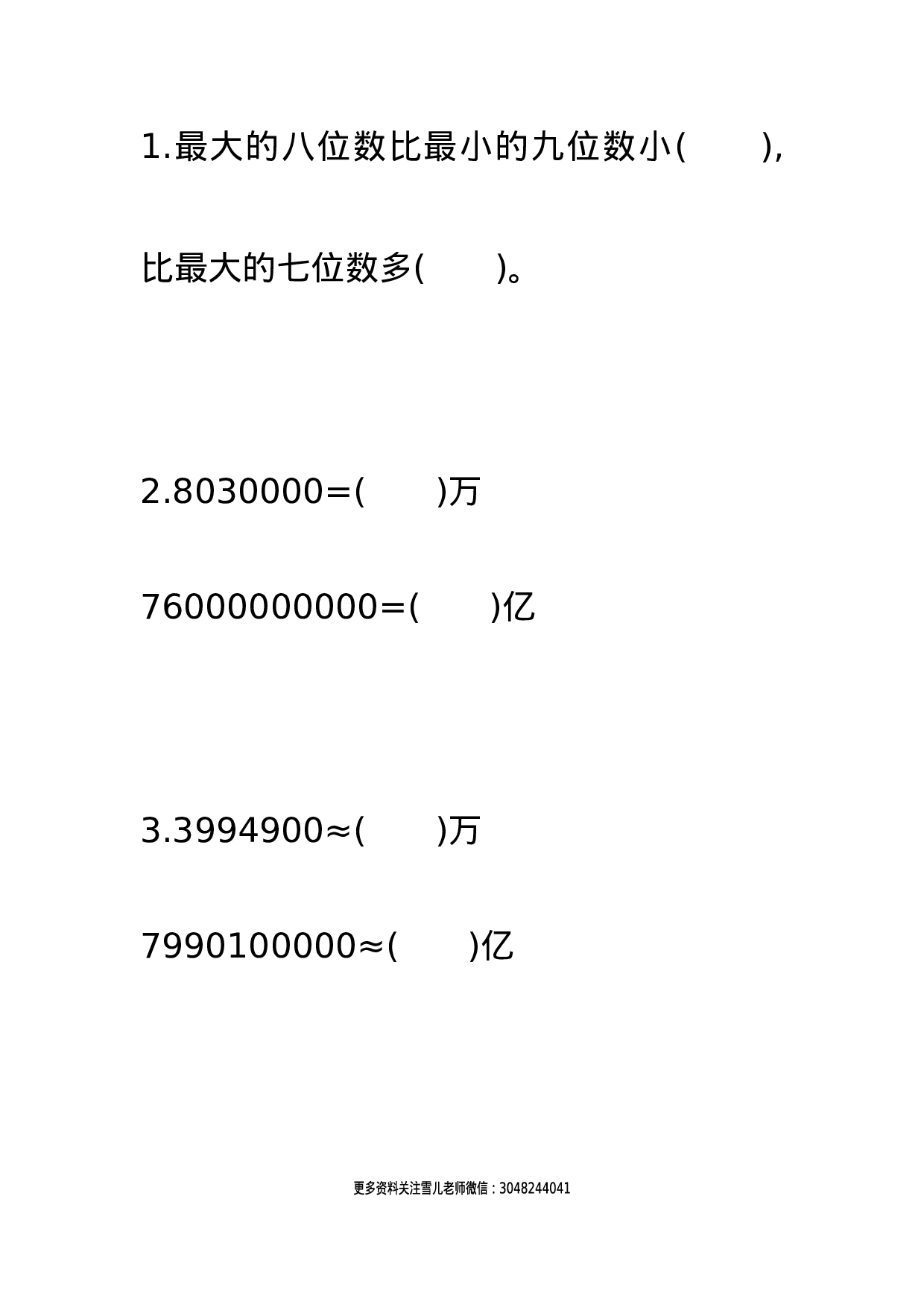 四（上）西师版数学一单元课时.8.docx 第1页