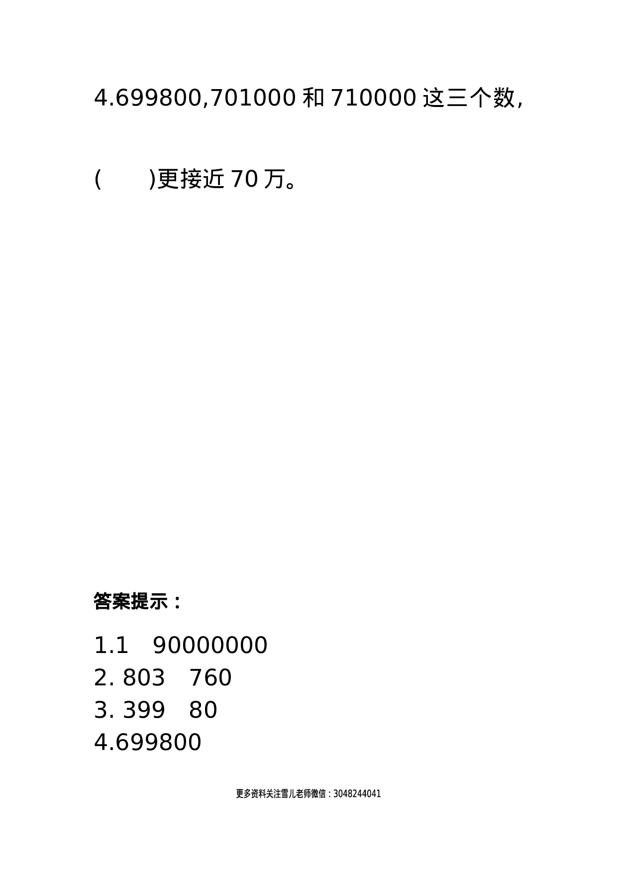 四（上）西师版数学一单元课时.8.docx 第2页