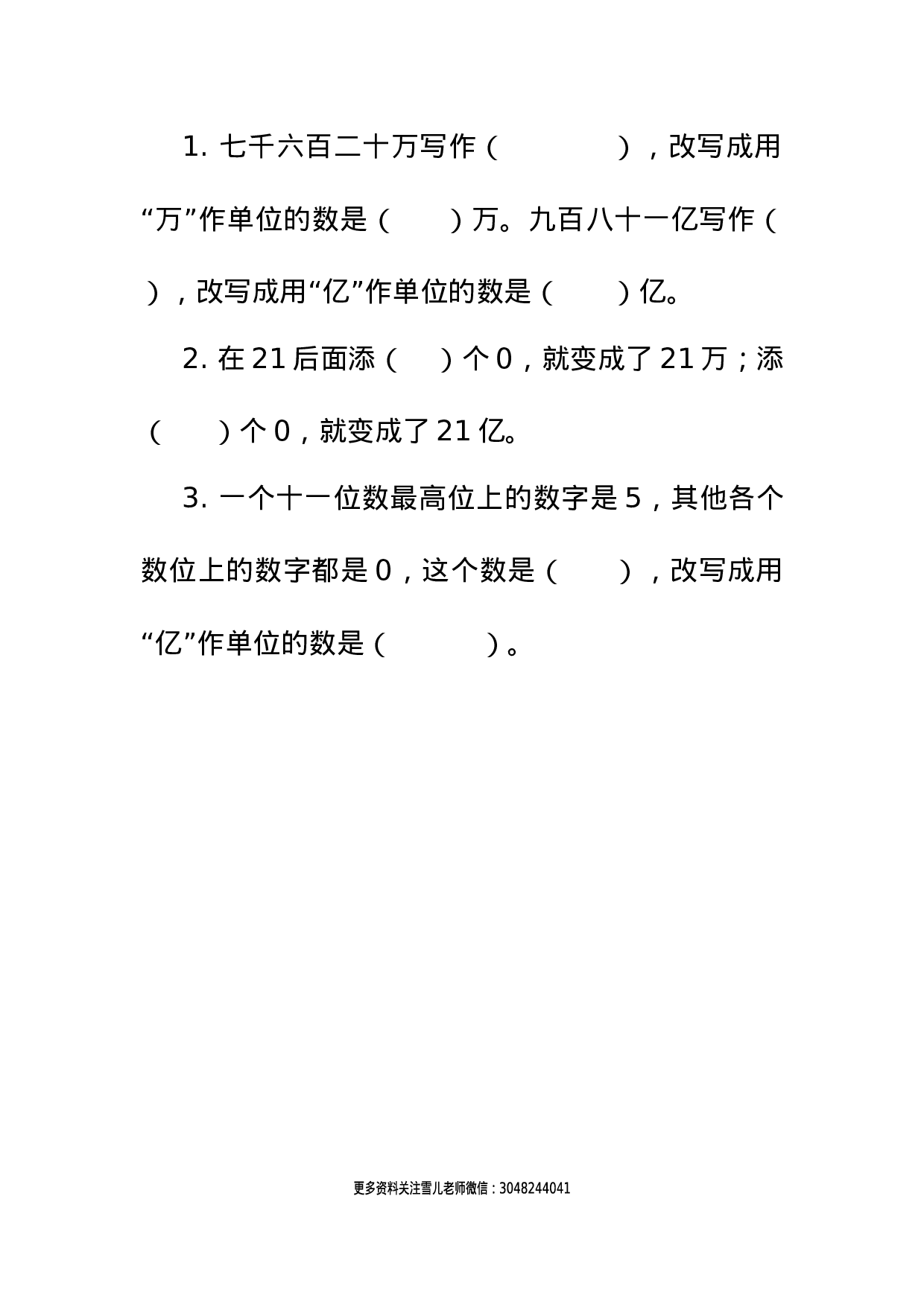 四（上）西师版数学一单元课时.6.docx 第1页