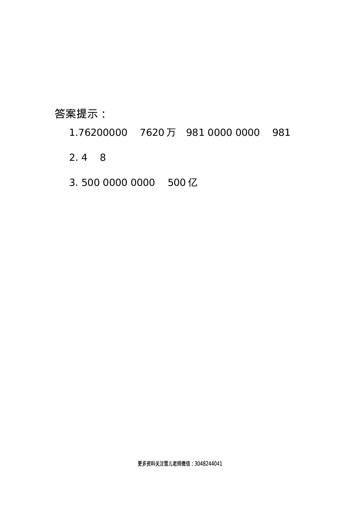 四（上）西师版数学一单元课时.6.docx 第2页