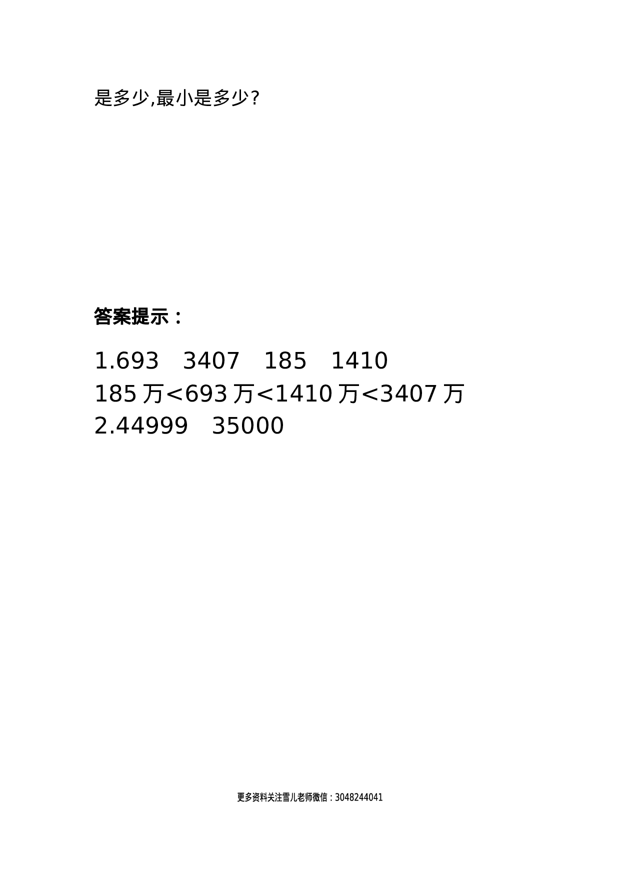 四（上）西师版数学一单元课时.5.docx 第2页